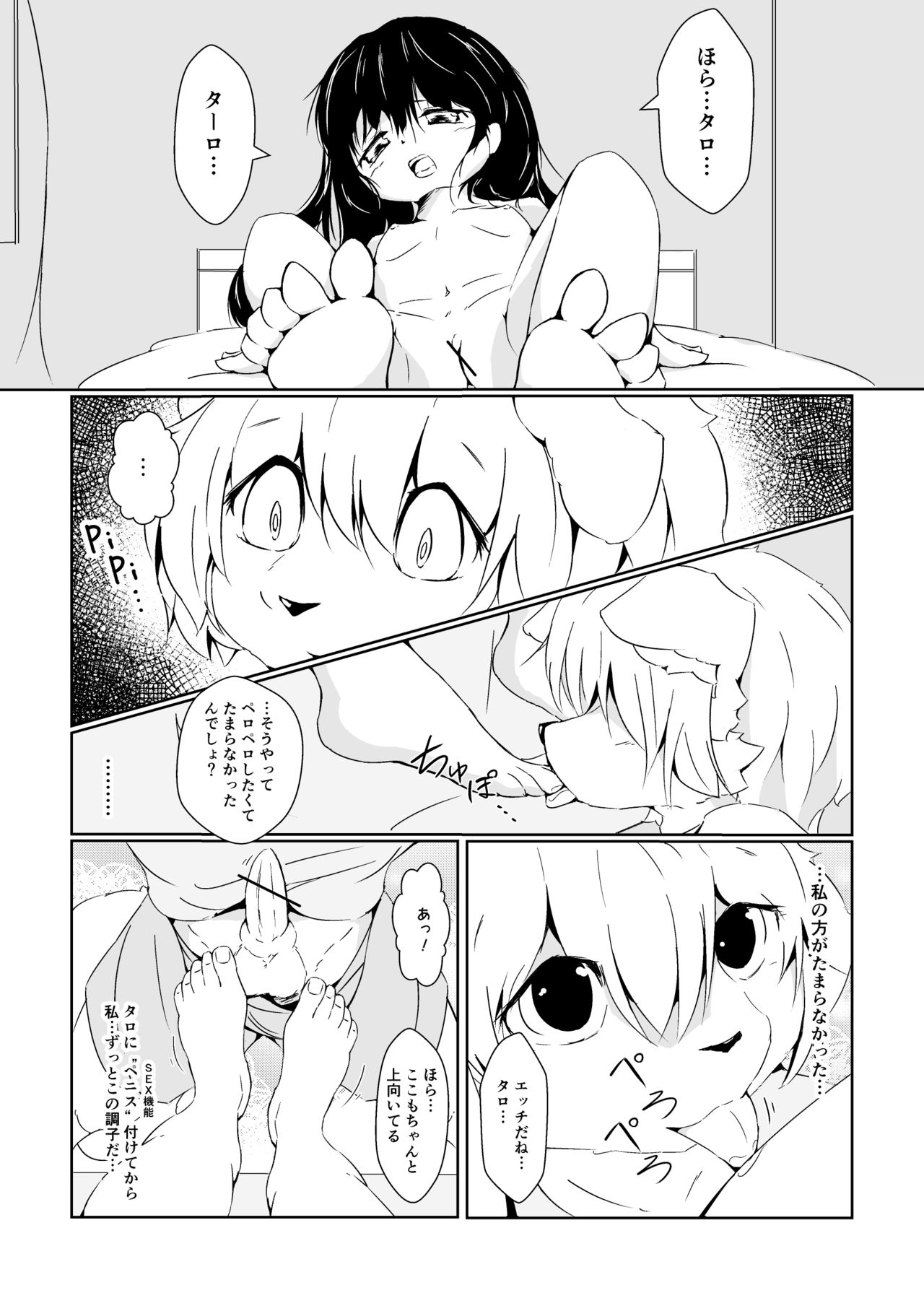 Futaribocchi no Qualia page 4 full