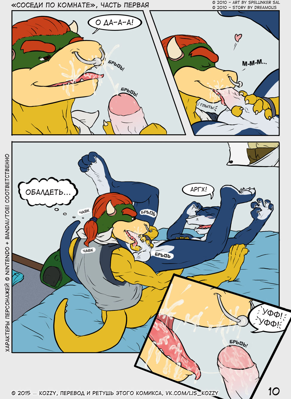 Roommates Arc. 1 - 4 | Соседи по комнате page 10 full