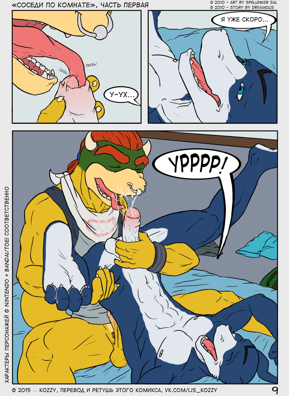 Roommates Arc. 1 - 4 | Соседи по комнате page 9 full