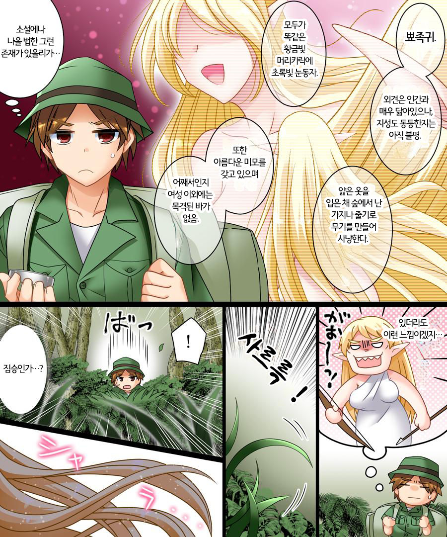 Soshite Ore mo Nagamimi ni Naru | 그리고 나도 뾰족귀가 된다. page 3 full
