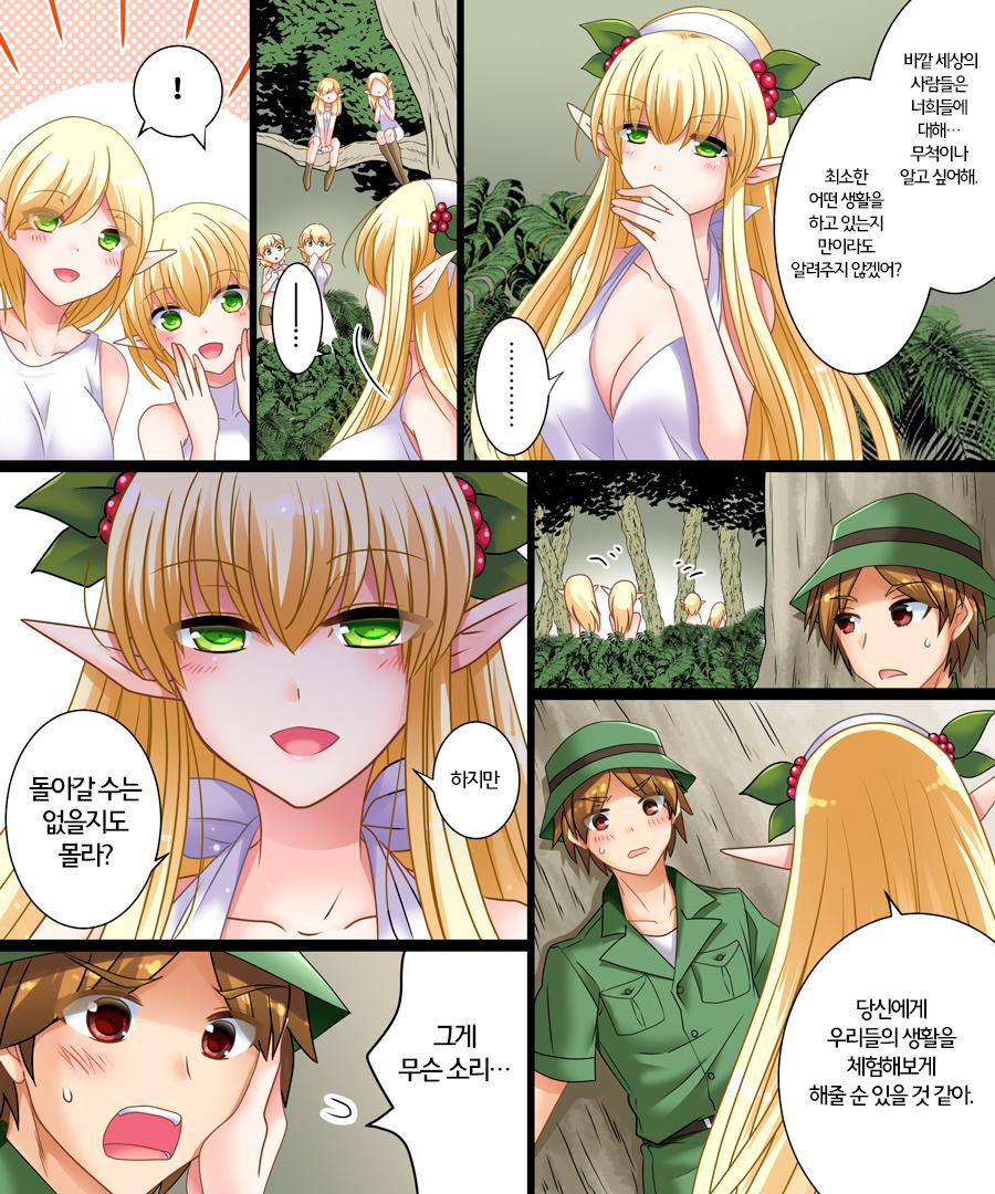 Soshite Ore mo Nagamimi ni Naru | 그리고 나도 뾰족귀가 된다. page 7 full