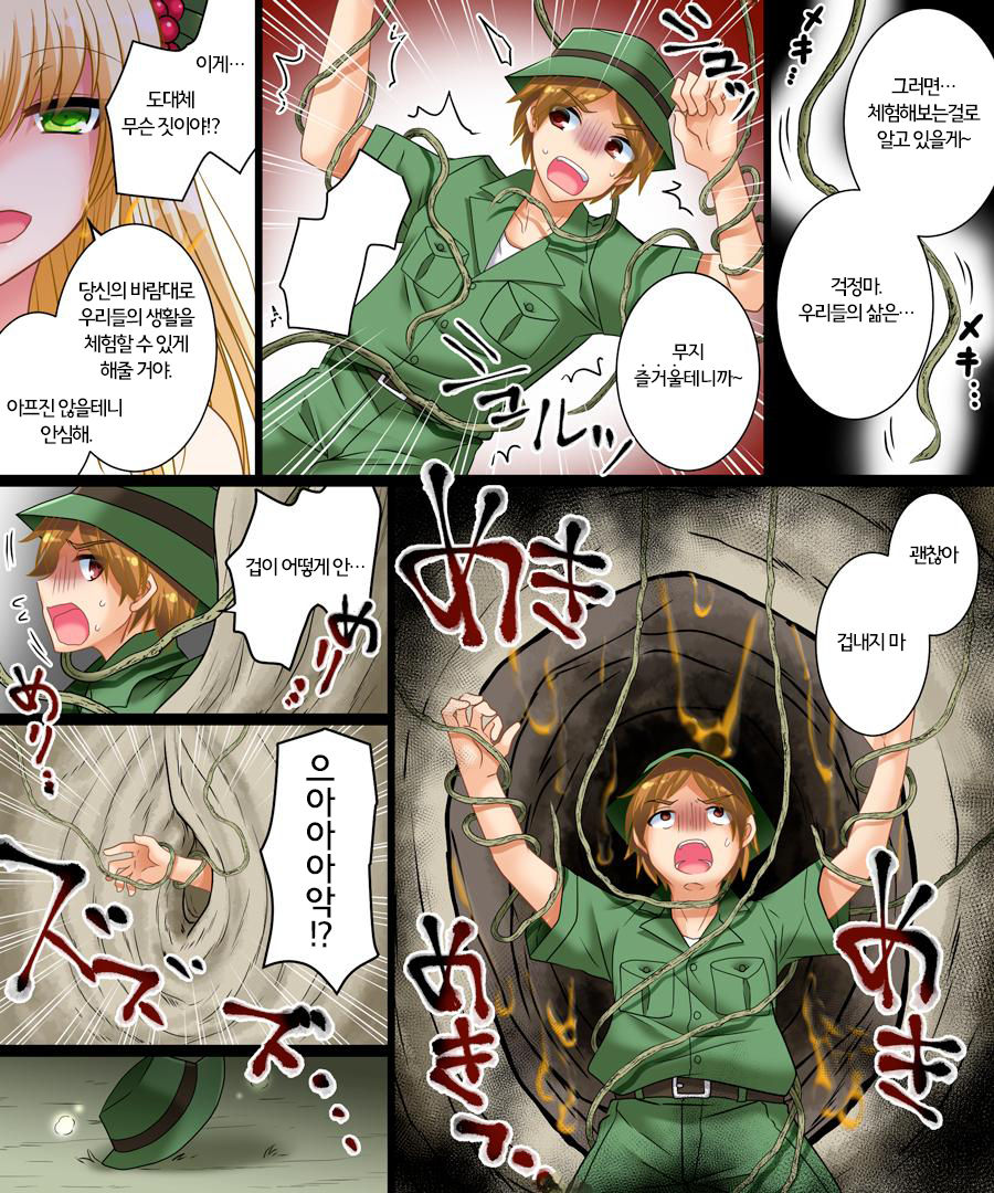 Soshite Ore mo Nagamimi ni Naru | 그리고 나도 뾰족귀가 된다. page 8 full