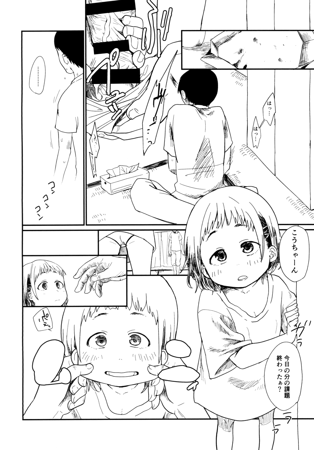 Konka, Kimi no Okuchi wa ****iri Seishi Aji page 4 full