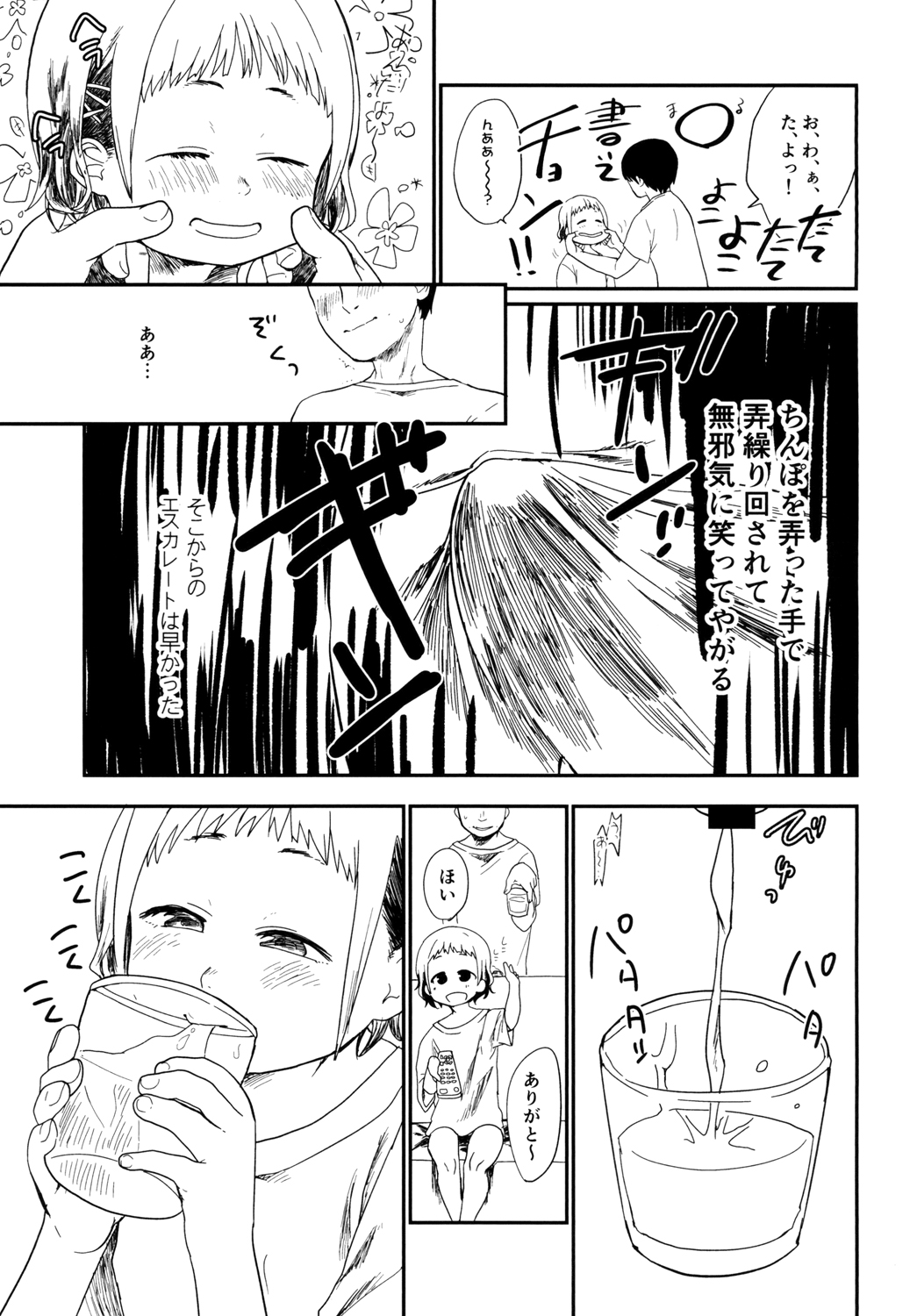 Konka, Kimi no Okuchi wa ****iri Seishi Aji page 5 full