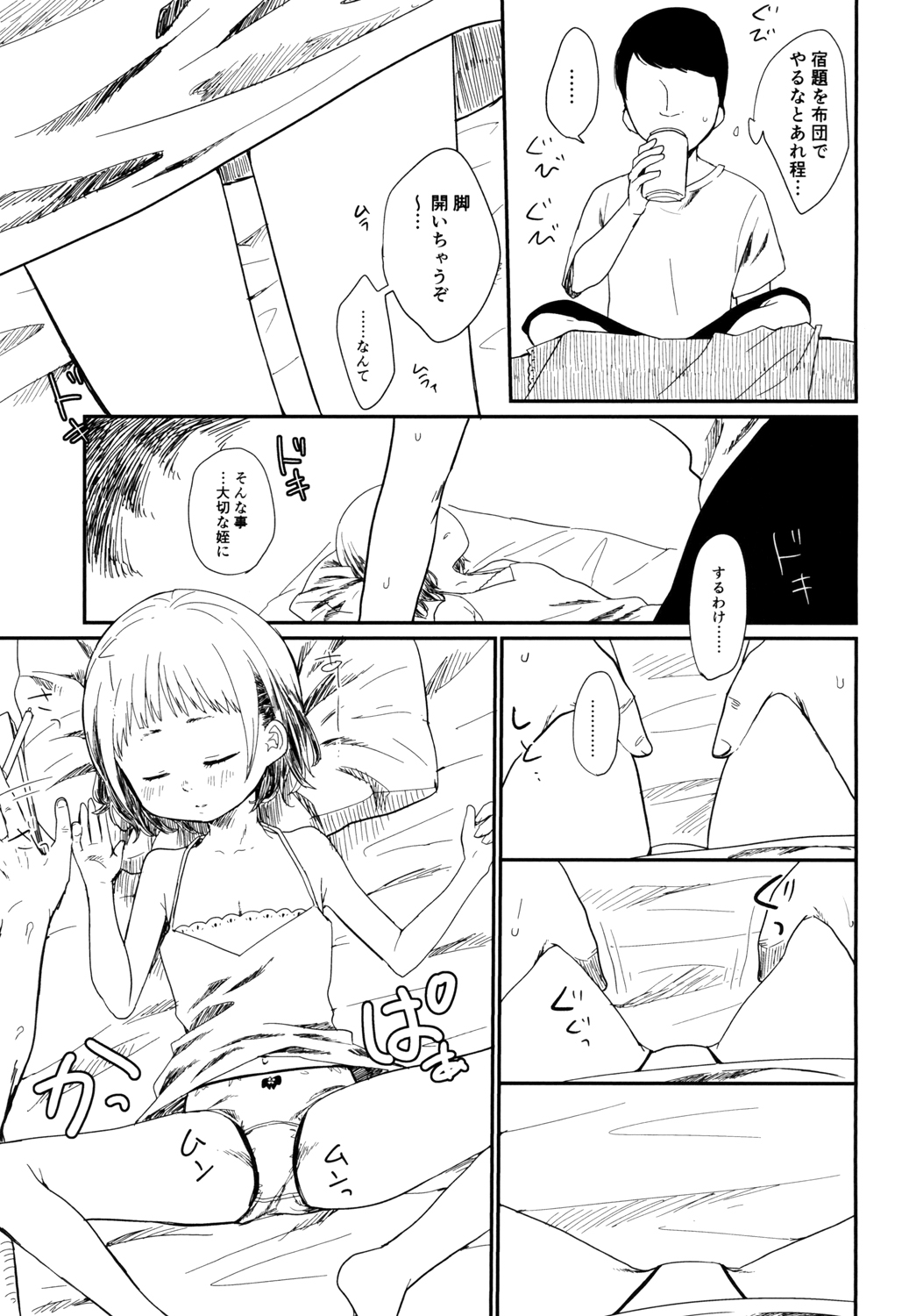 Konka, Kimi no Okuchi wa ****iri Seishi Aji page 7 full