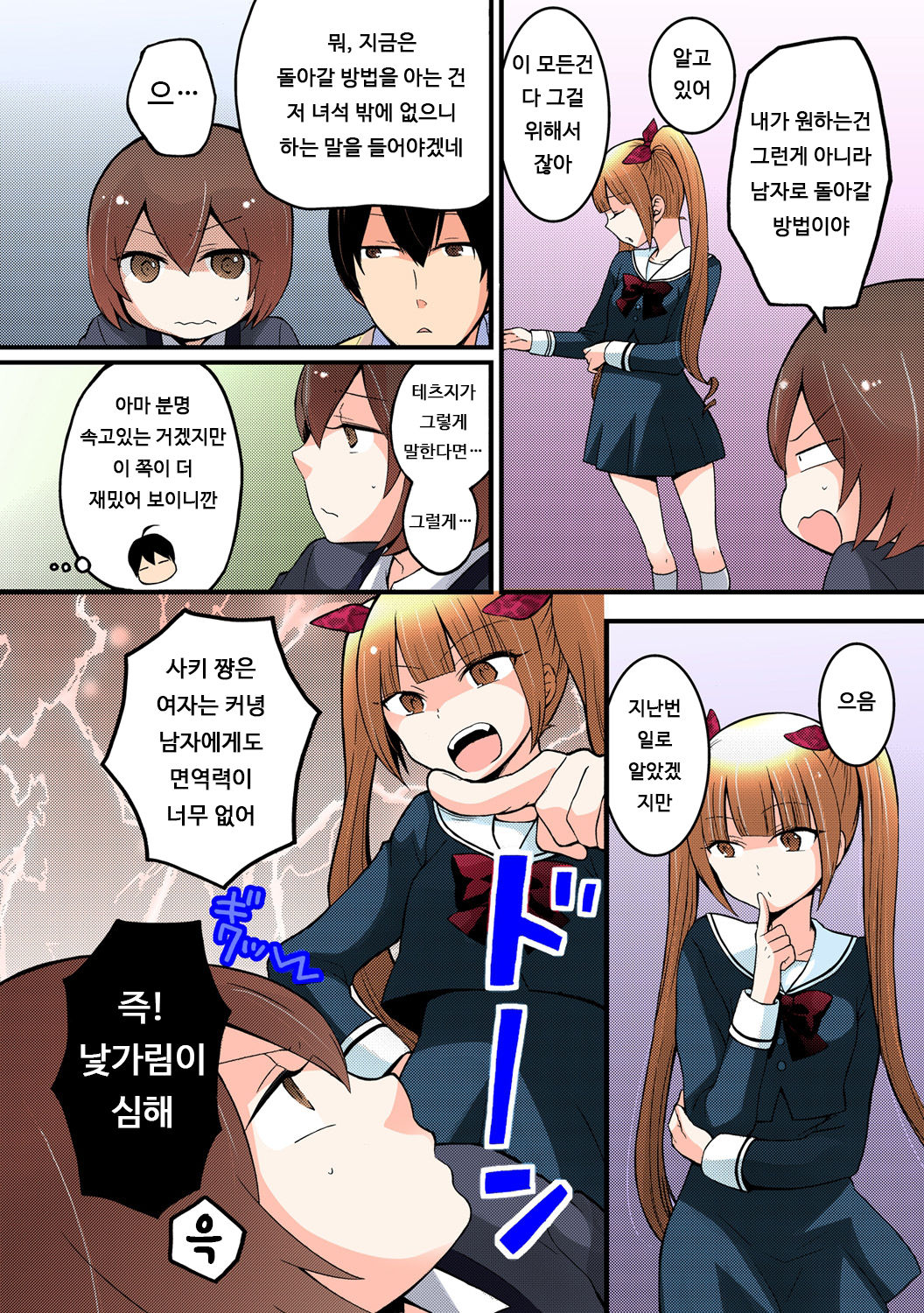 Totsuon! ~Totsuzen Onnanonko Ni Natta No De, Ore No Oppai Monde Mimasen Ka? 5 | 갑자기 여자가 되어버렸으니 제 가슴을 문질러보지 않으실래요? 5 page 4 full