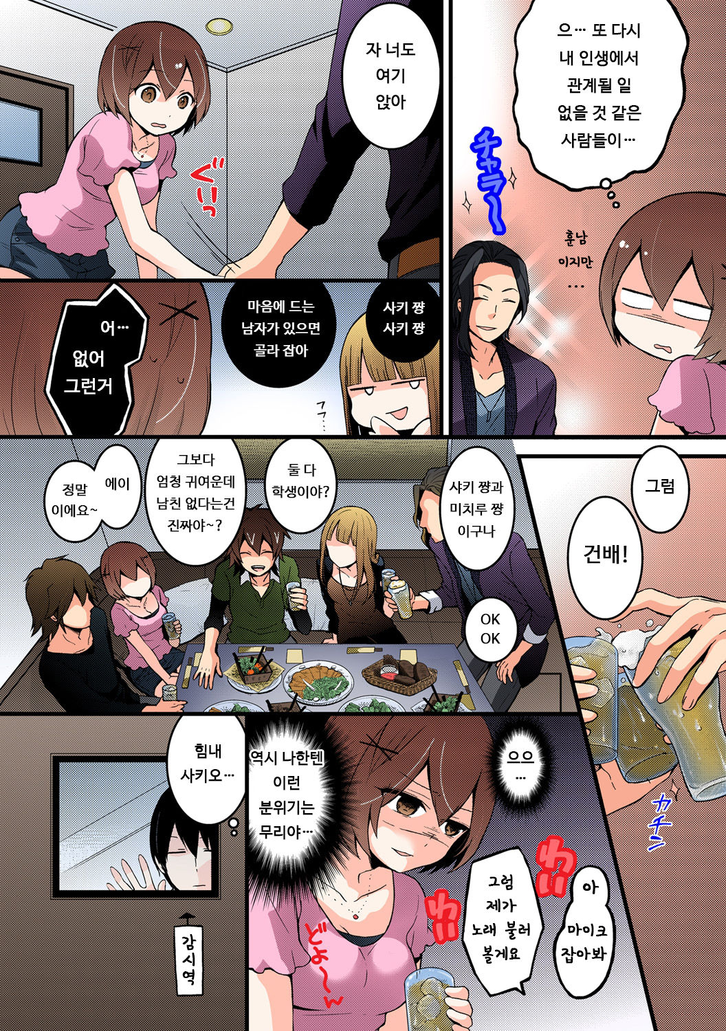 Totsuon! ~Totsuzen Onnanonko Ni Natta No De, Ore No Oppai Monde Mimasen Ka? 5 | 갑자기 여자가 되어버렸으니 제 가슴을 문질러보지 않으실래요? 5 page 7 full