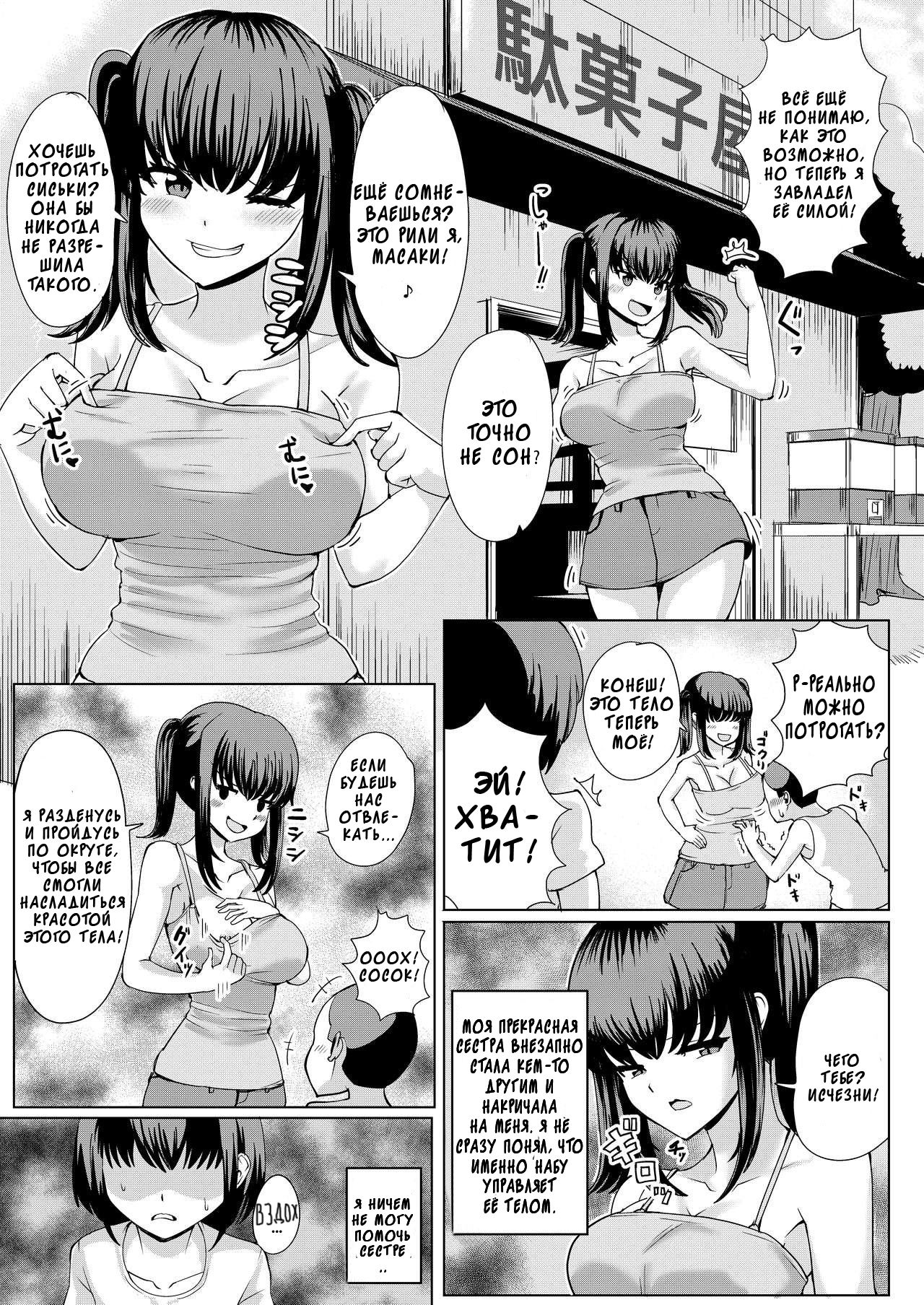 Natsu no Hyoui | Гопник завладел телами моих сестёр - Page 6 - IMHentai