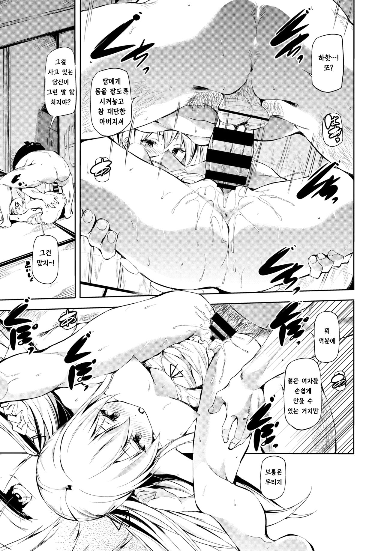 Abaraya no Onnanoko | 흙수저 여자아이 page 5 full