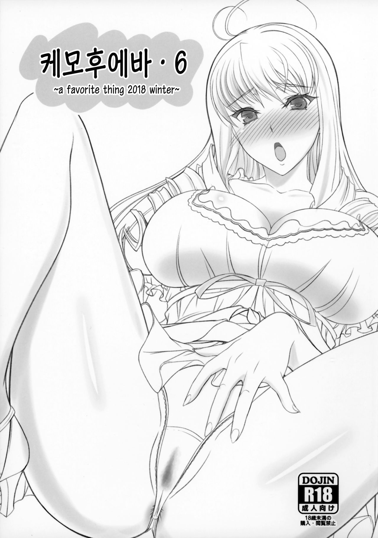Kemofavor 6 | 케모후에바 6 page 1 full