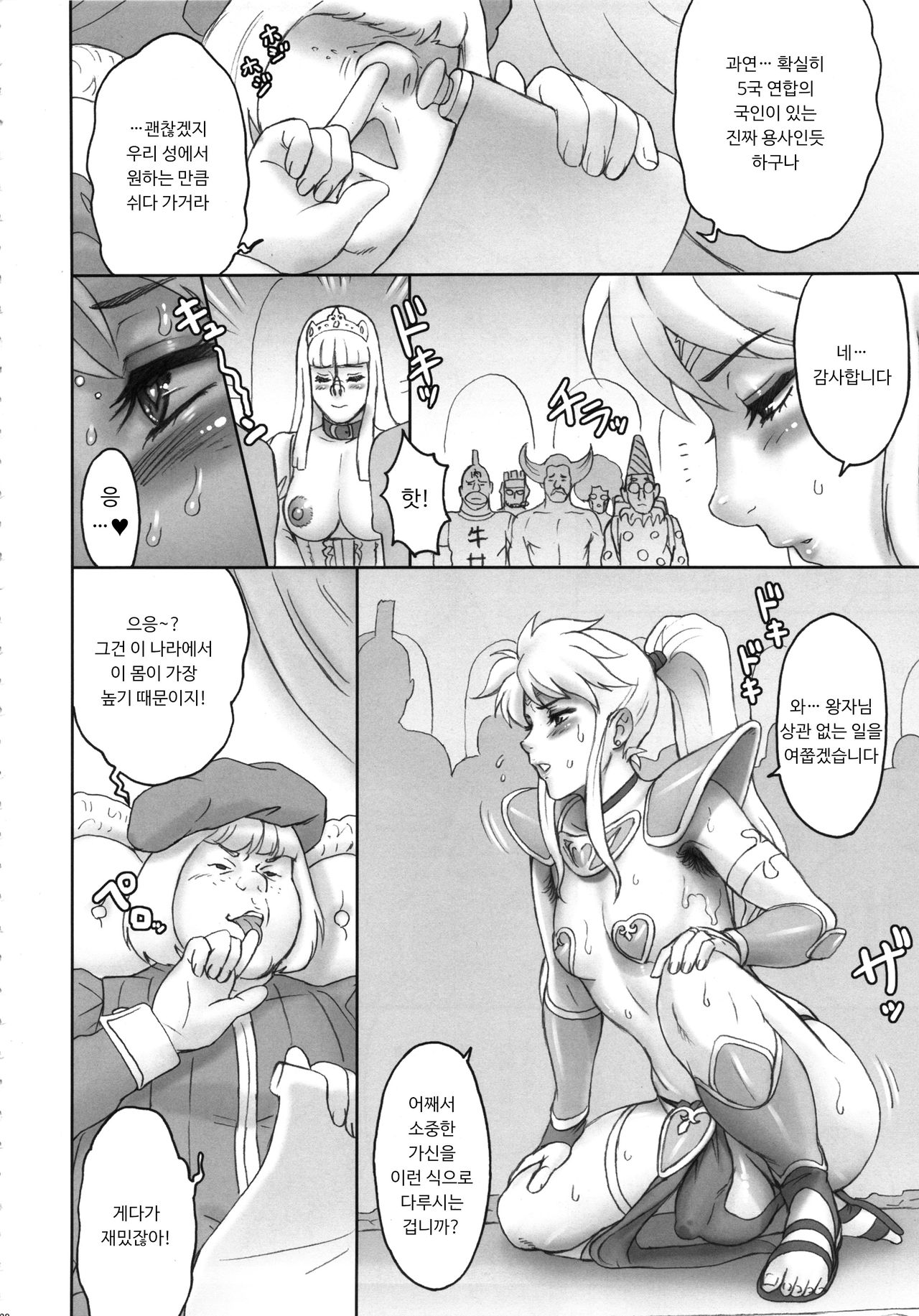 Nippon Shuusaku EX page 8 full