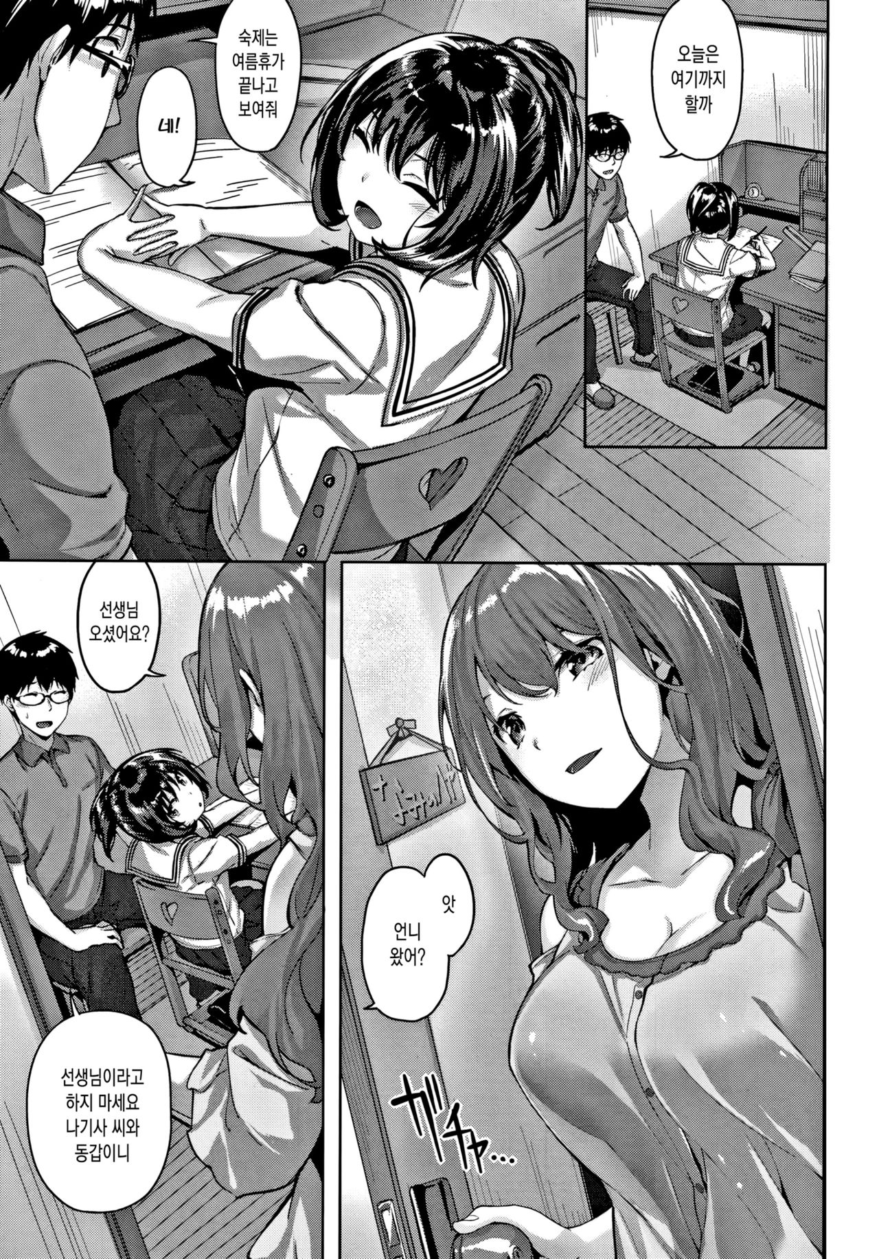 Nureta Hana no Nioi - Scent of Wet Flower | 젖은 꽃의 향기 page 7 full