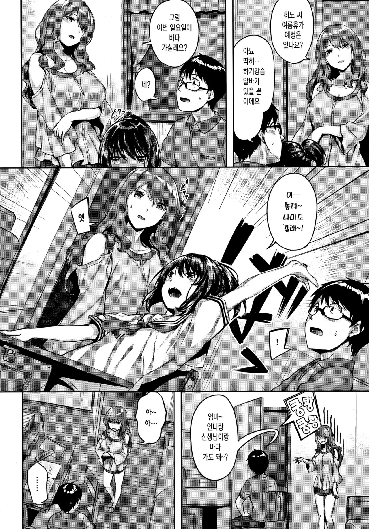 Nureta Hana no Nioi - Scent of Wet Flower | 젖은 꽃의 향기 page 8 full