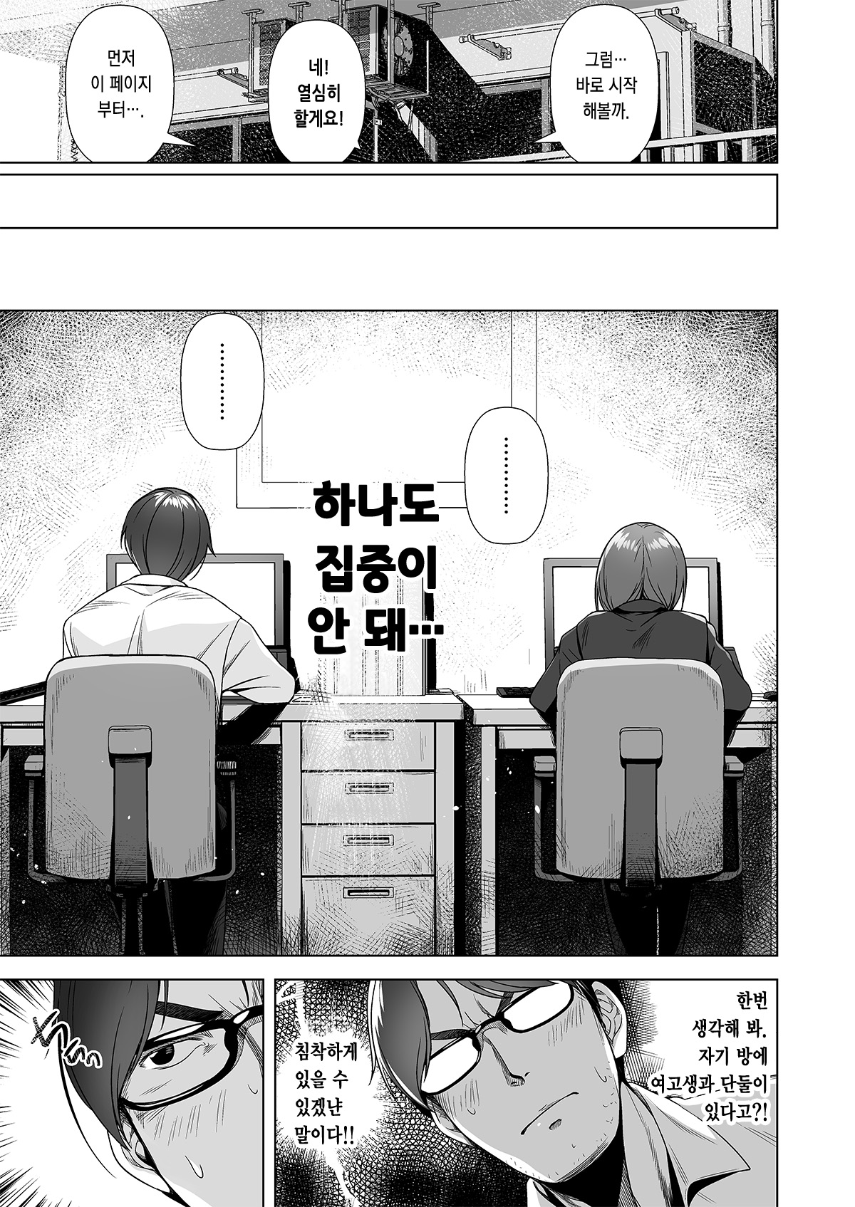 Kamieshi to no Tsukiai Kata | 금손 작가랑 사귀는 법 page 7 full