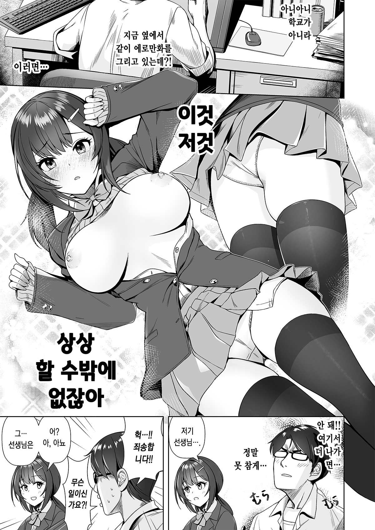 Kamieshi to no Tsukiai Kata | 금손 작가랑 사귀는 법 page 9 full