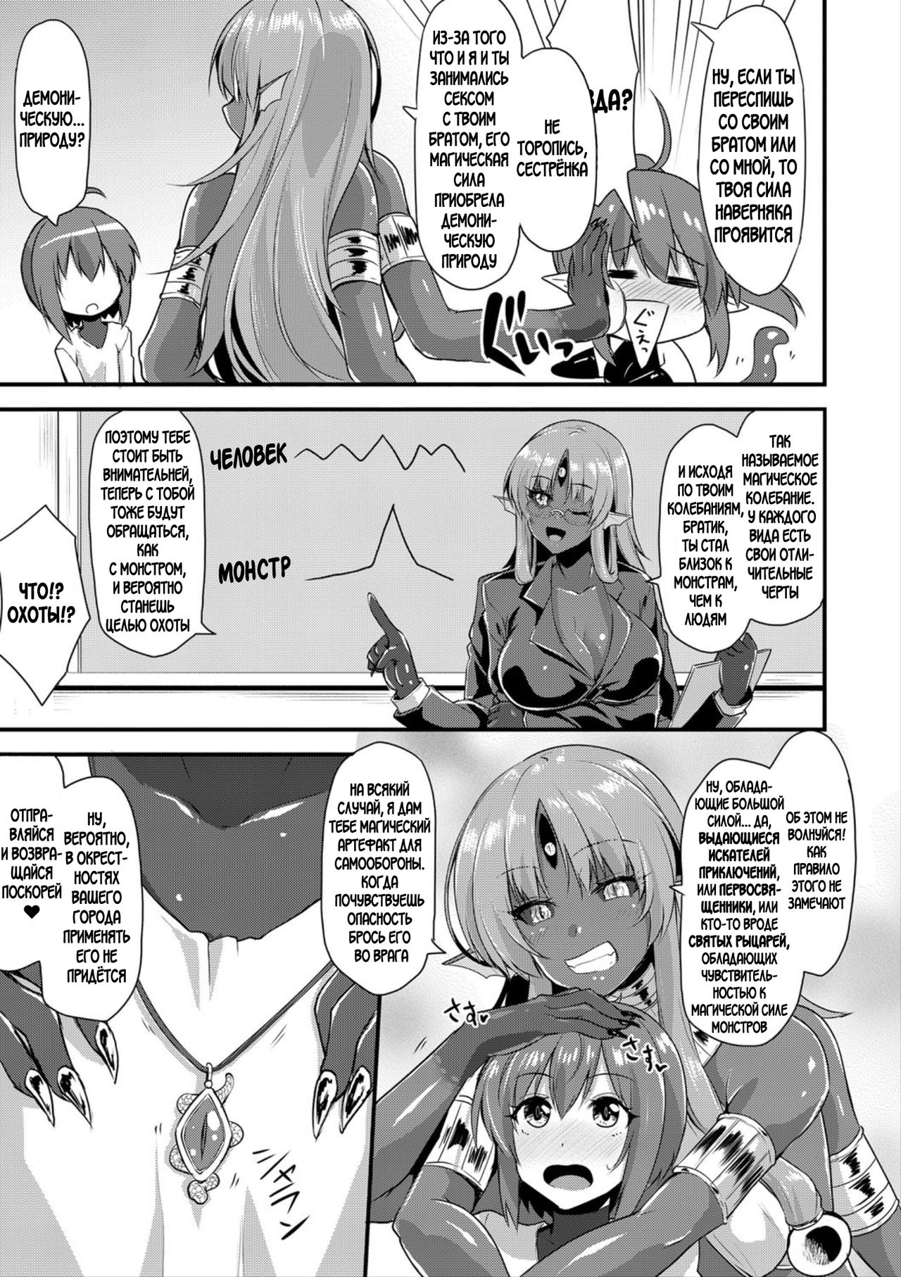 Echidna-sama no Himatsubushi 2 Ch. 1 page 4 full