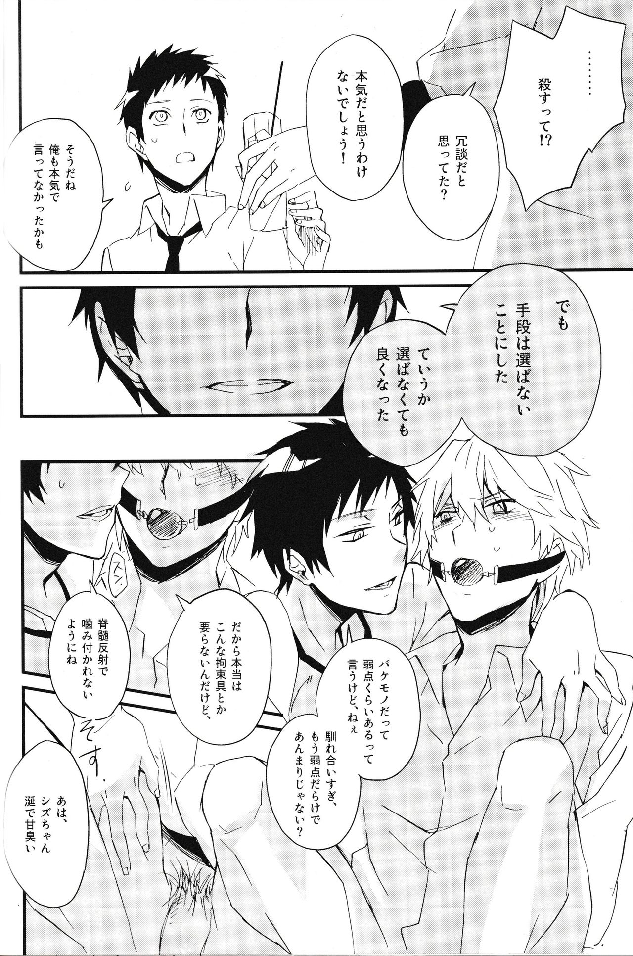 Heiwajima Melody page 8 full