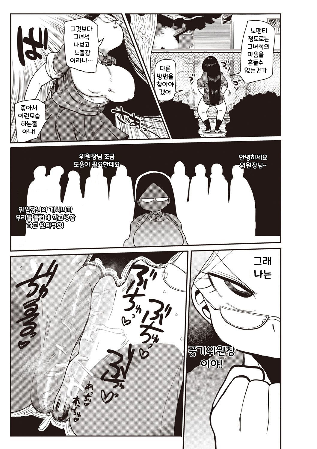 Ike! Seijun Gakuen Ero-Mangabu Ch. 2-3 | 가라! 세이준 학원 에로 만화부 Ch. 2-3 page 5 full