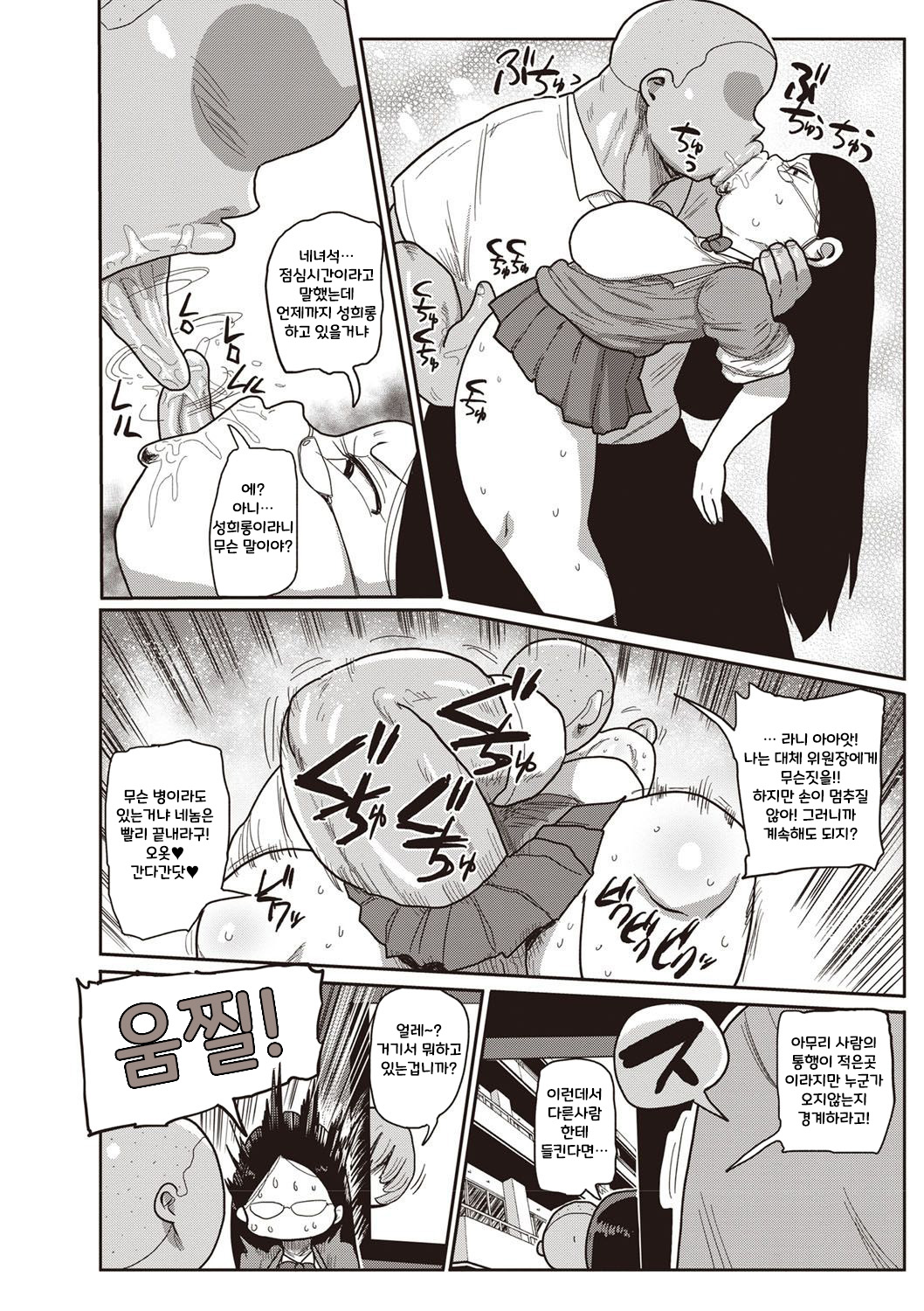 Ike! Seijun Gakuen Ero-Mangabu Ch. 2-3 | 가라! 세이준 학원 에로 만화부 Ch. 2-3 page 6 full