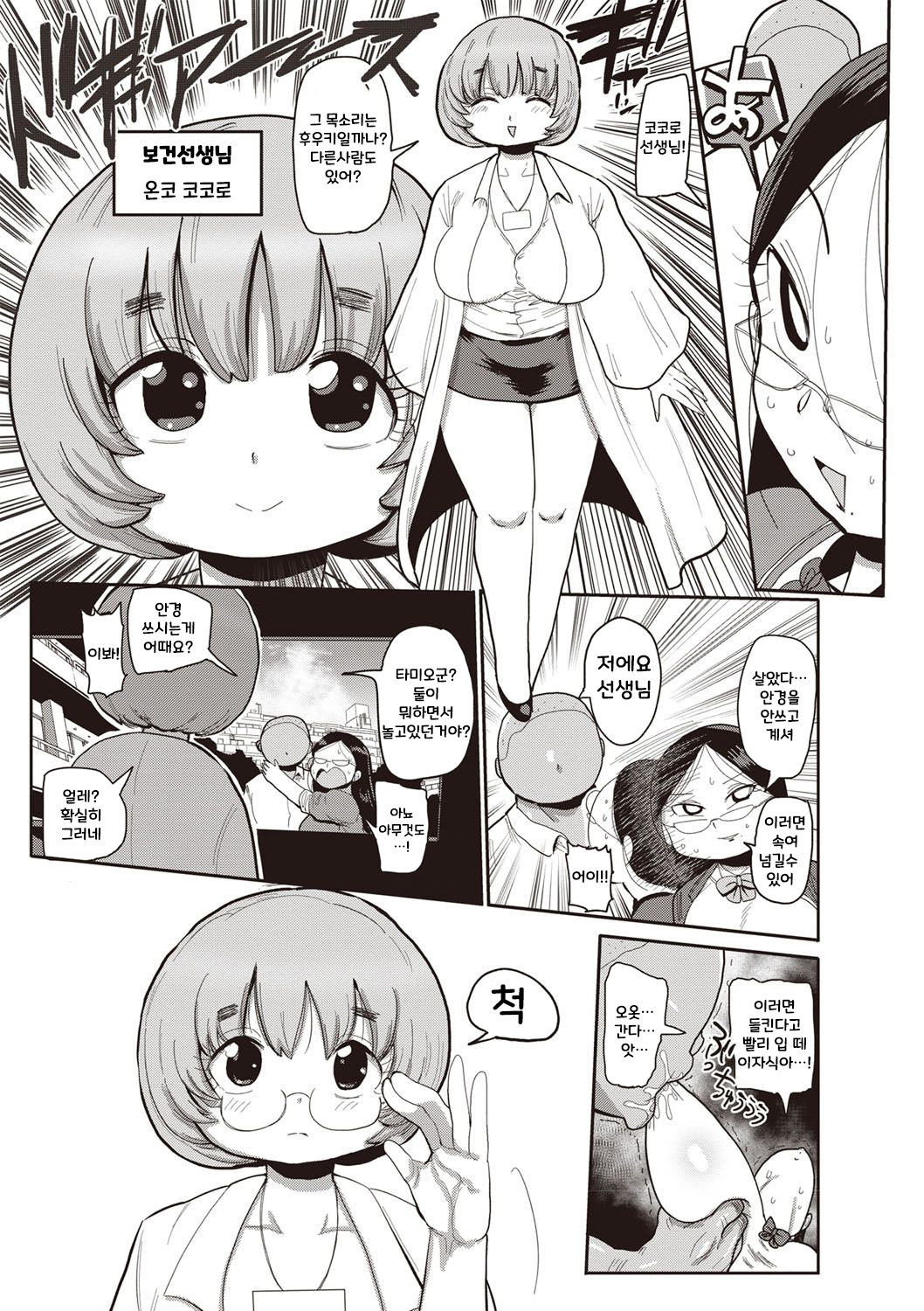 Ike! Seijun Gakuen Ero-Mangabu Ch. 2-3 | 가라! 세이준 학원 에로 만화부 Ch. 2-3 page 7 full