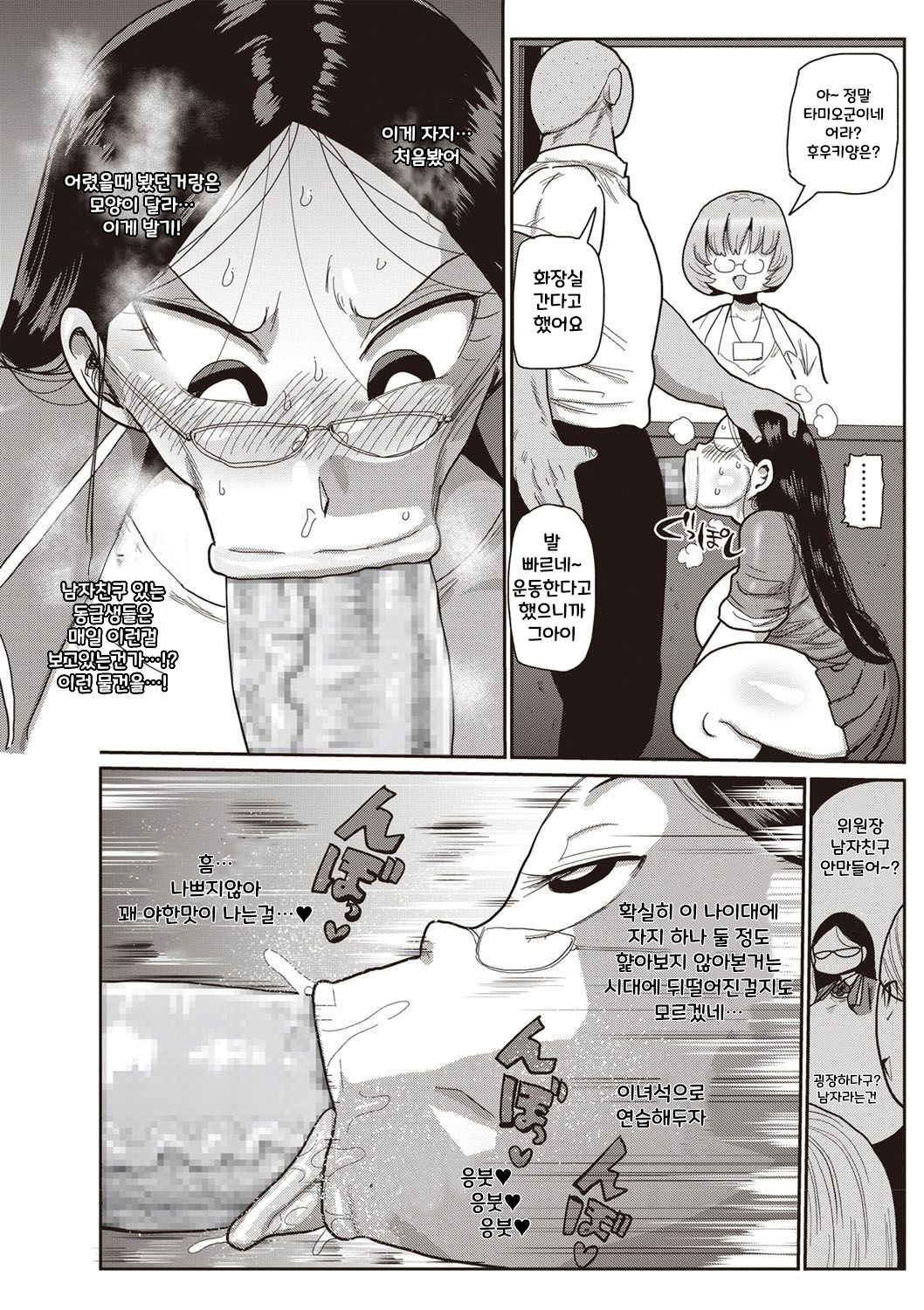 Ike! Seijun Gakuen Ero-Mangabu Ch. 2-3 | 가라! 세이준 학원 에로 만화부 Ch. 2-3 page 8 full