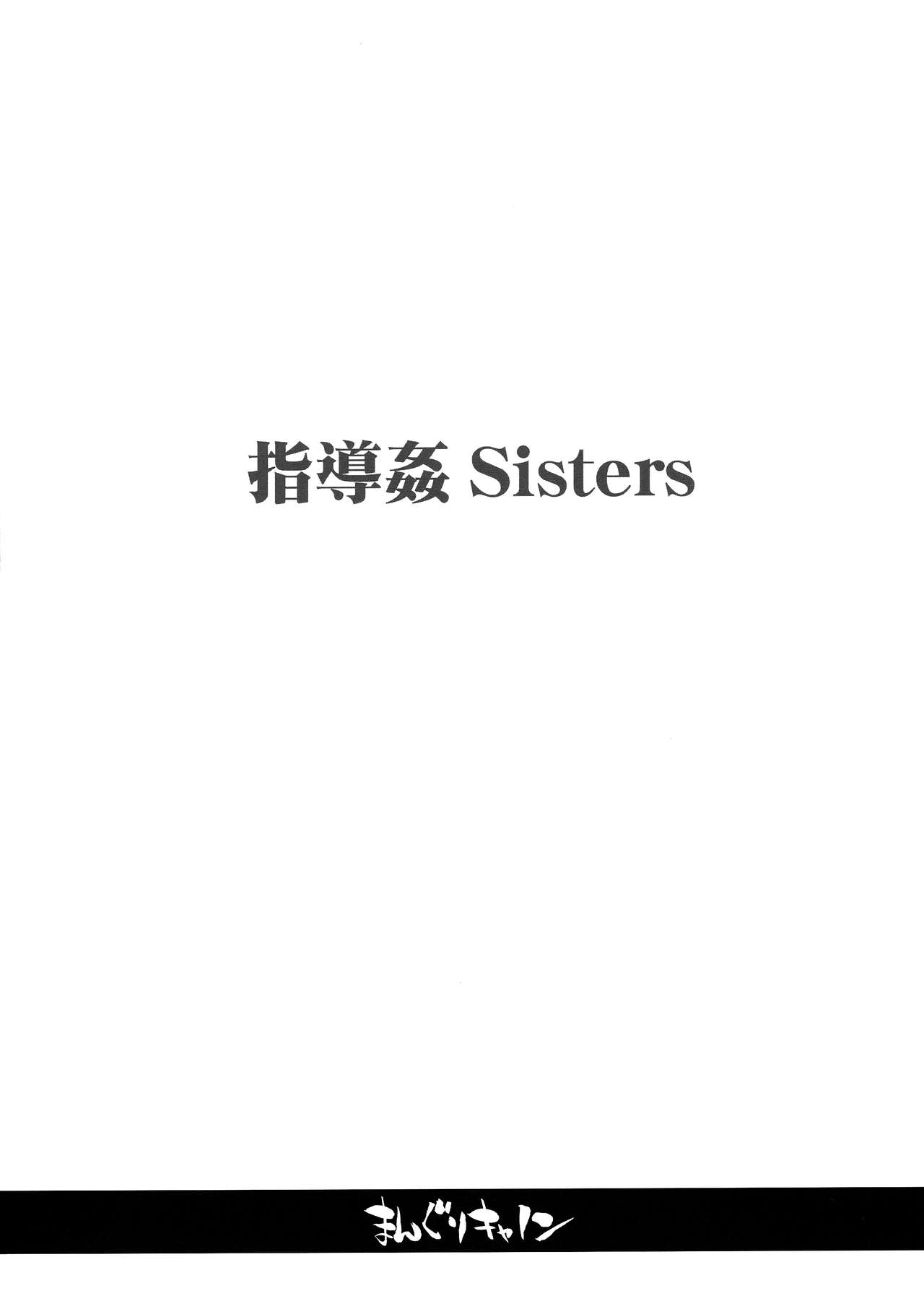 Shidoukan Sisters page 3 full