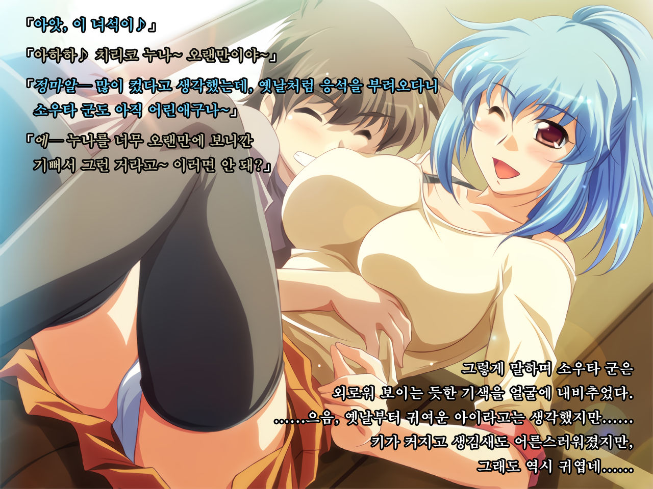 Toshishita Showtime - Shinseki no Kyonyuu Onee-chan ni Ecchi na Itazura | 연하 쇼타임 - 친척 거유 누나에게 음란한 장난치기♪ page 10 full