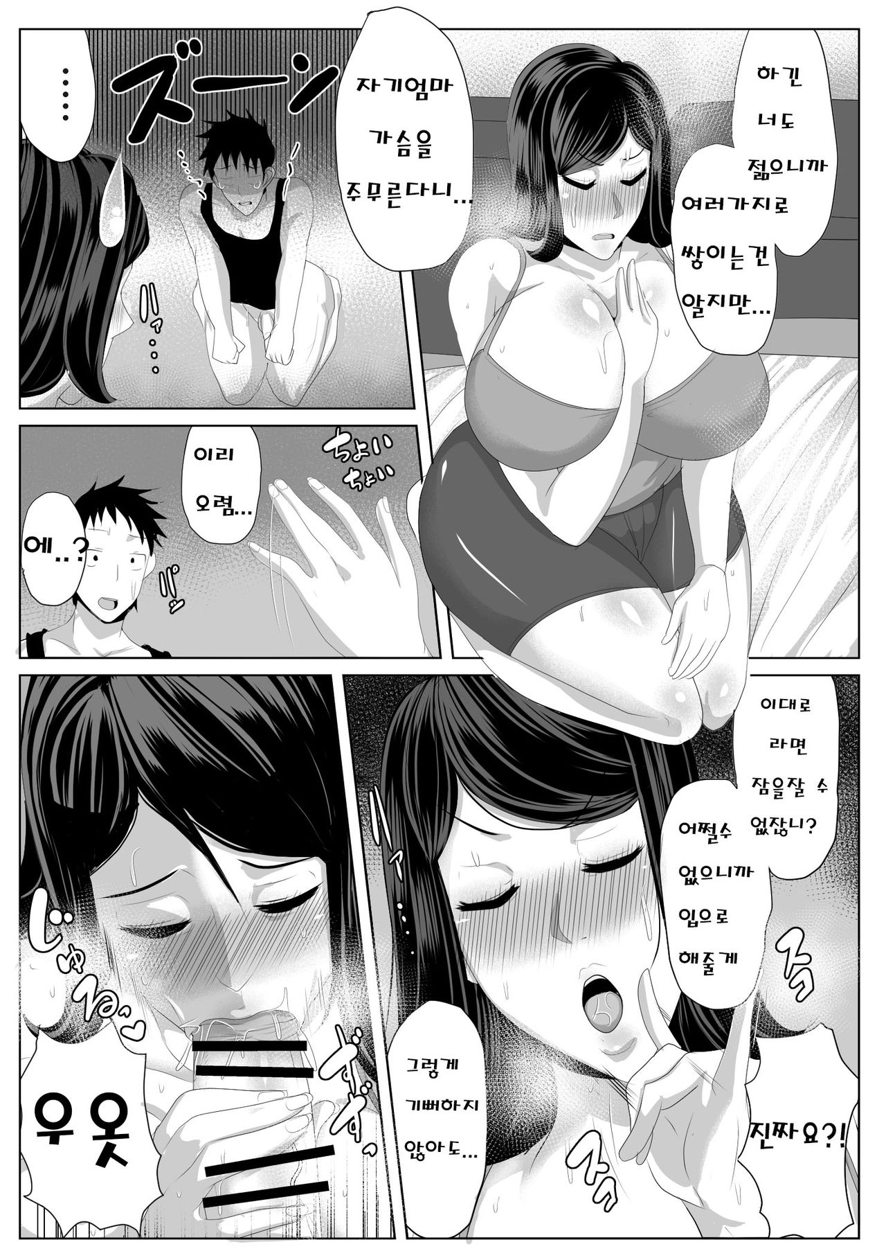 Kaa-san to Atsui Isshuukan | 모친과 뜨거운 일주일 page 6 full
