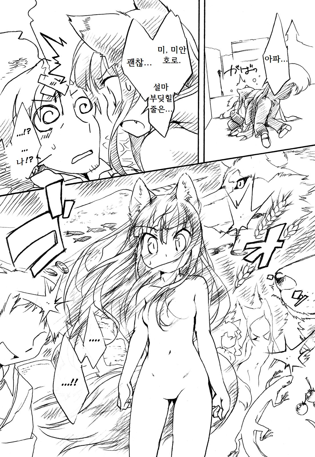 Ookami ga Koushinryou | 늑대가 향신료 page 3 full