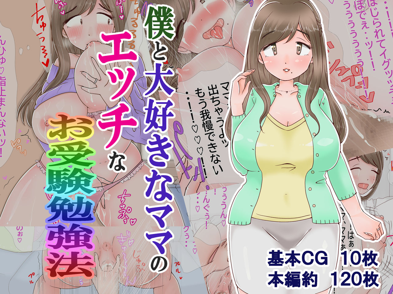 Boku to Daisuki na Mama no Ecchi na Ojuken Benkyou page 1 full