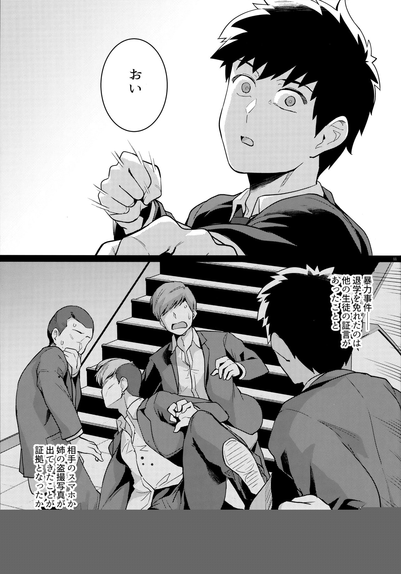 Ane wa Oyaji ni Dakareteru 2 page 10 full