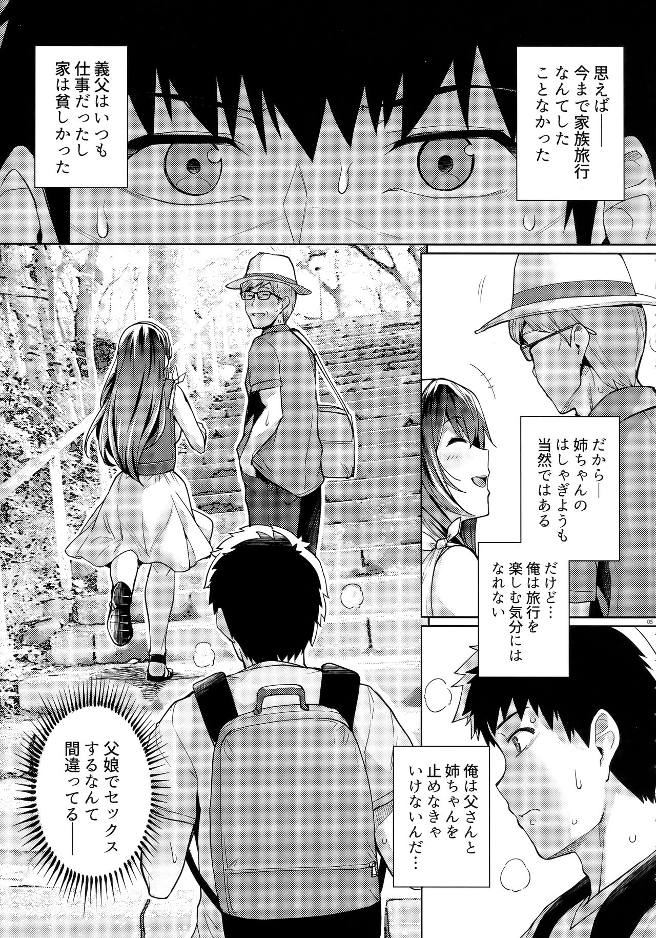 Ane wa Oyaji ni Dakareteru 2 page 4 full