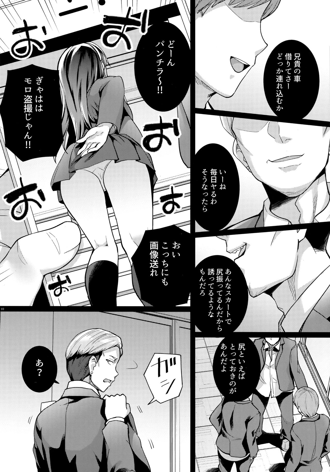 Ane wa Oyaji ni Dakareteru 2 page 9 full