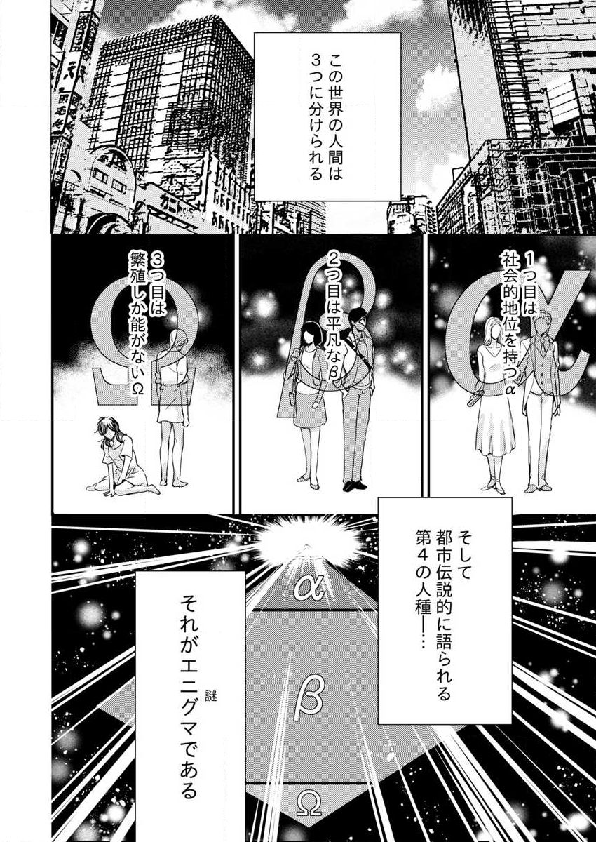 Kanraku Alpha -Enigma: Dai 4 no Verse- Sample page 2 full