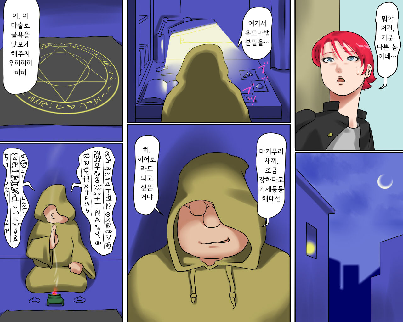 Nyotaika Maso Shoufu Aya Chijoku no Costumeㅣ여체화 마조 창부 아야 치욕의 코스튬 page 8 full