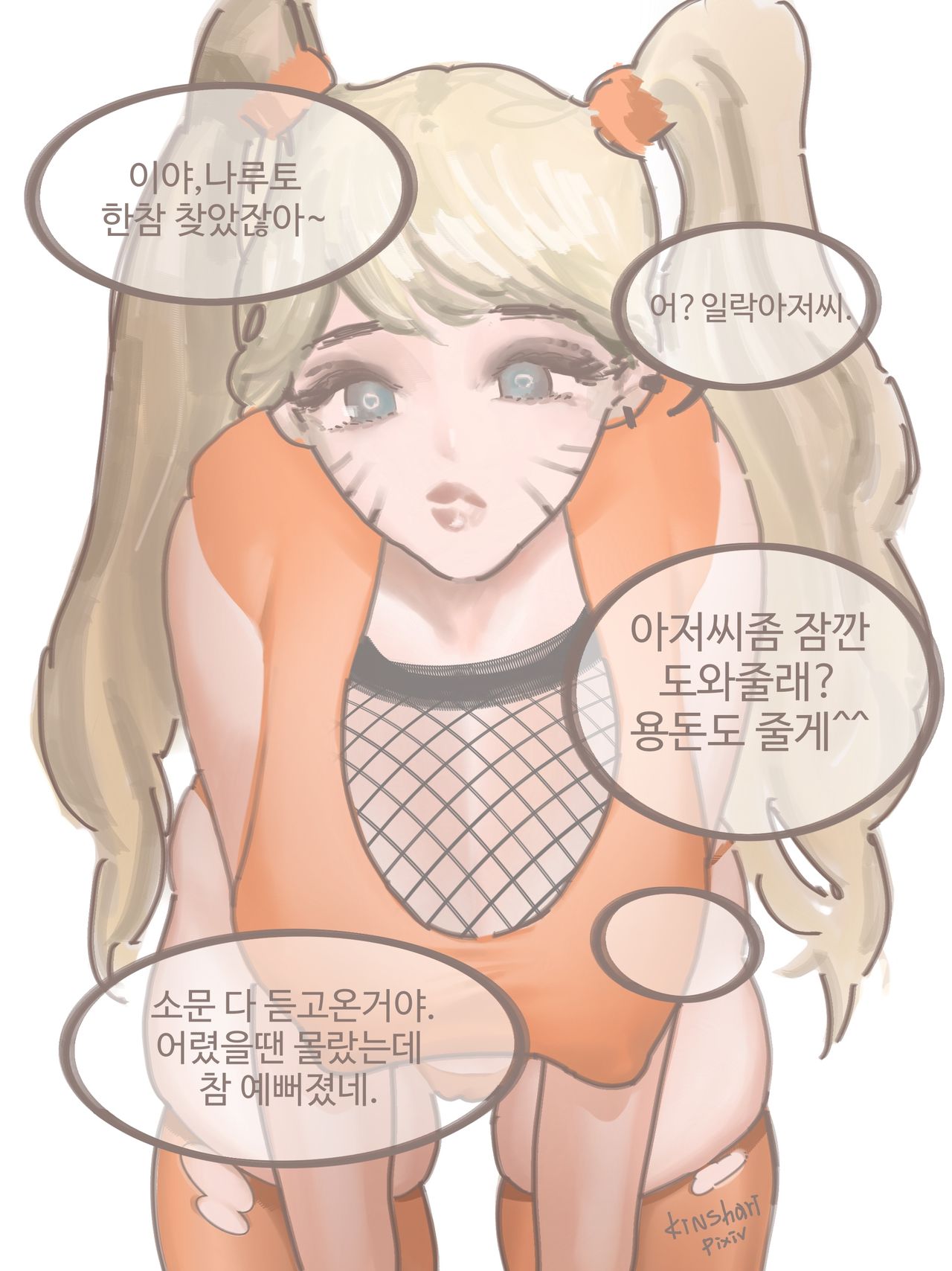 나루토와 아저씨_Naruto with Dilf page 2 full