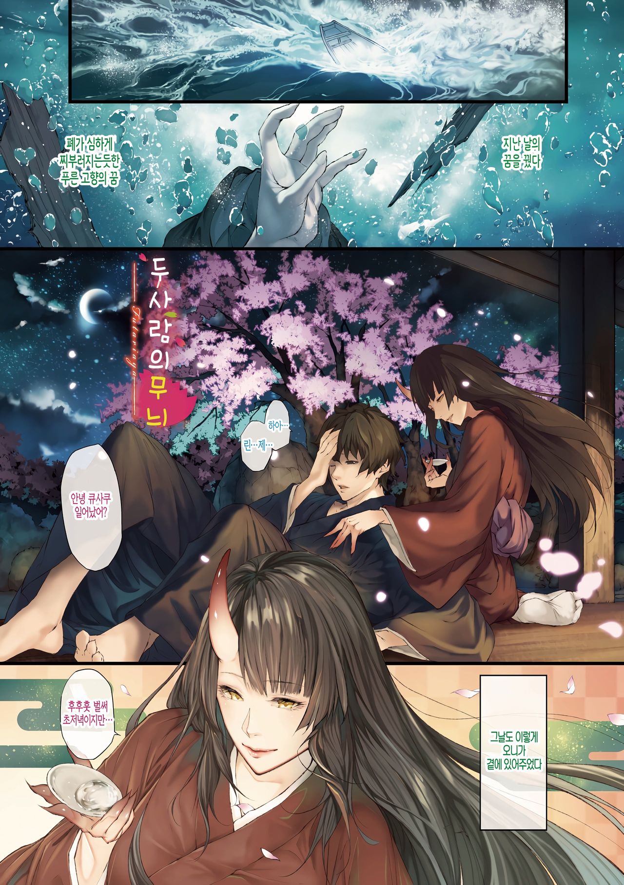 Renjou Fructus | 연정 프락타스 page 7 full