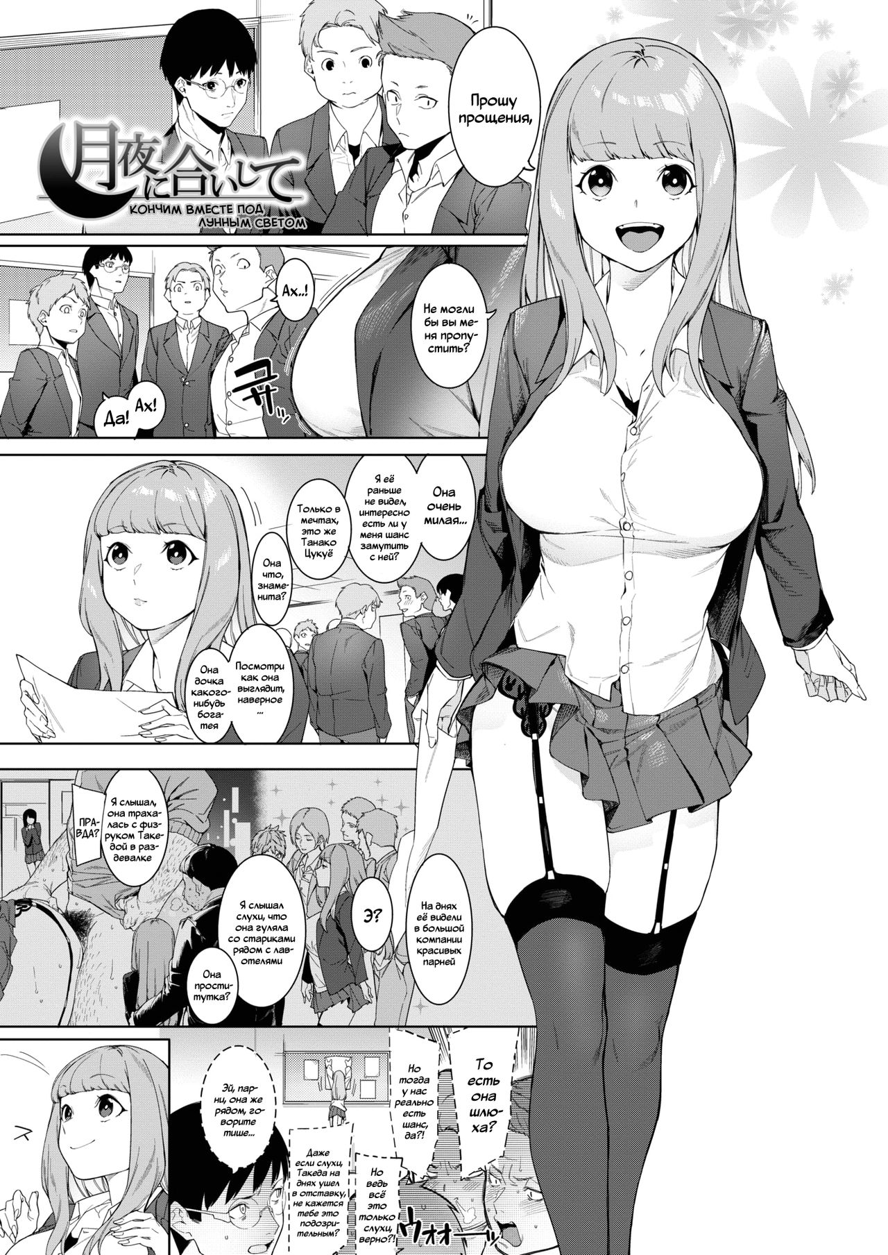Tsukiyo Ni Aishite | Come Together Under the Moonlight page 1 full