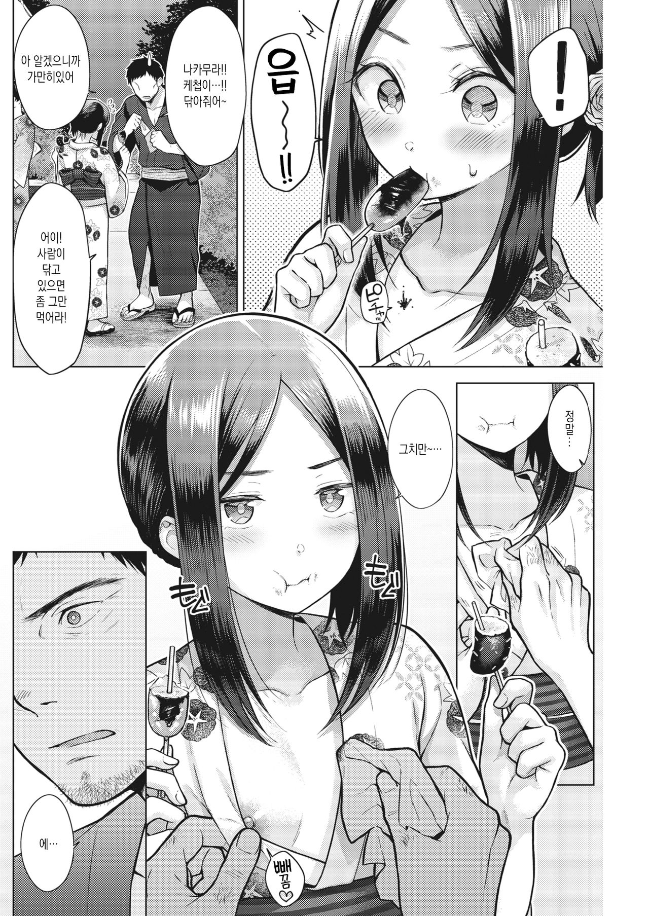 Salt & Sweet - Salt and Sweet Love! page 4 full