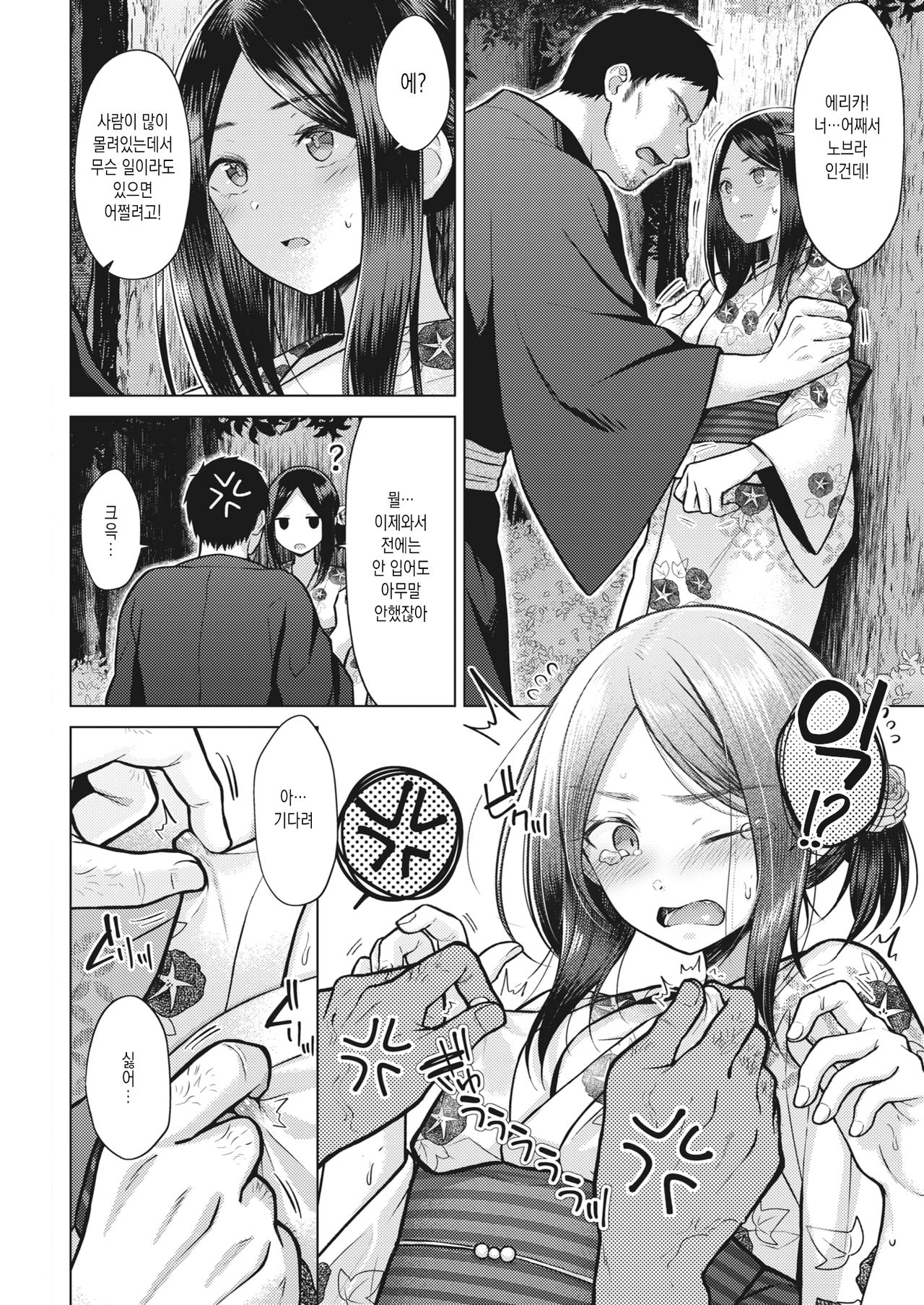 Salt & Sweet - Salt and Sweet Love! page 6 full