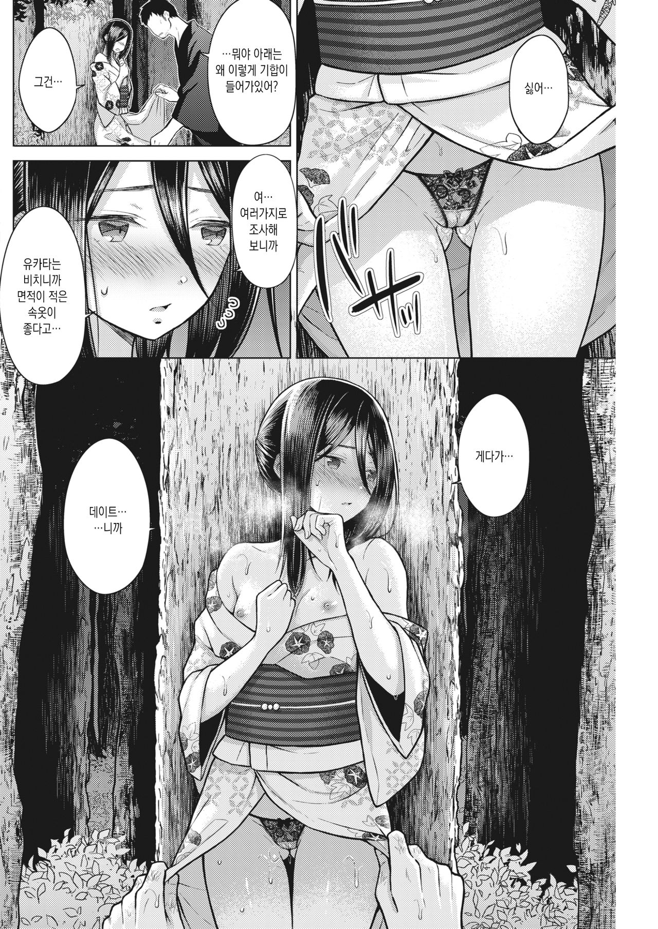 Salt & Sweet - Salt and Sweet Love! page 8 full