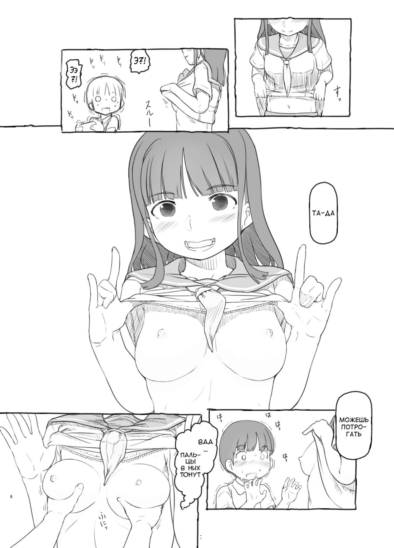 Tomodachi no Otouto ga Kawaii no de page 7 full