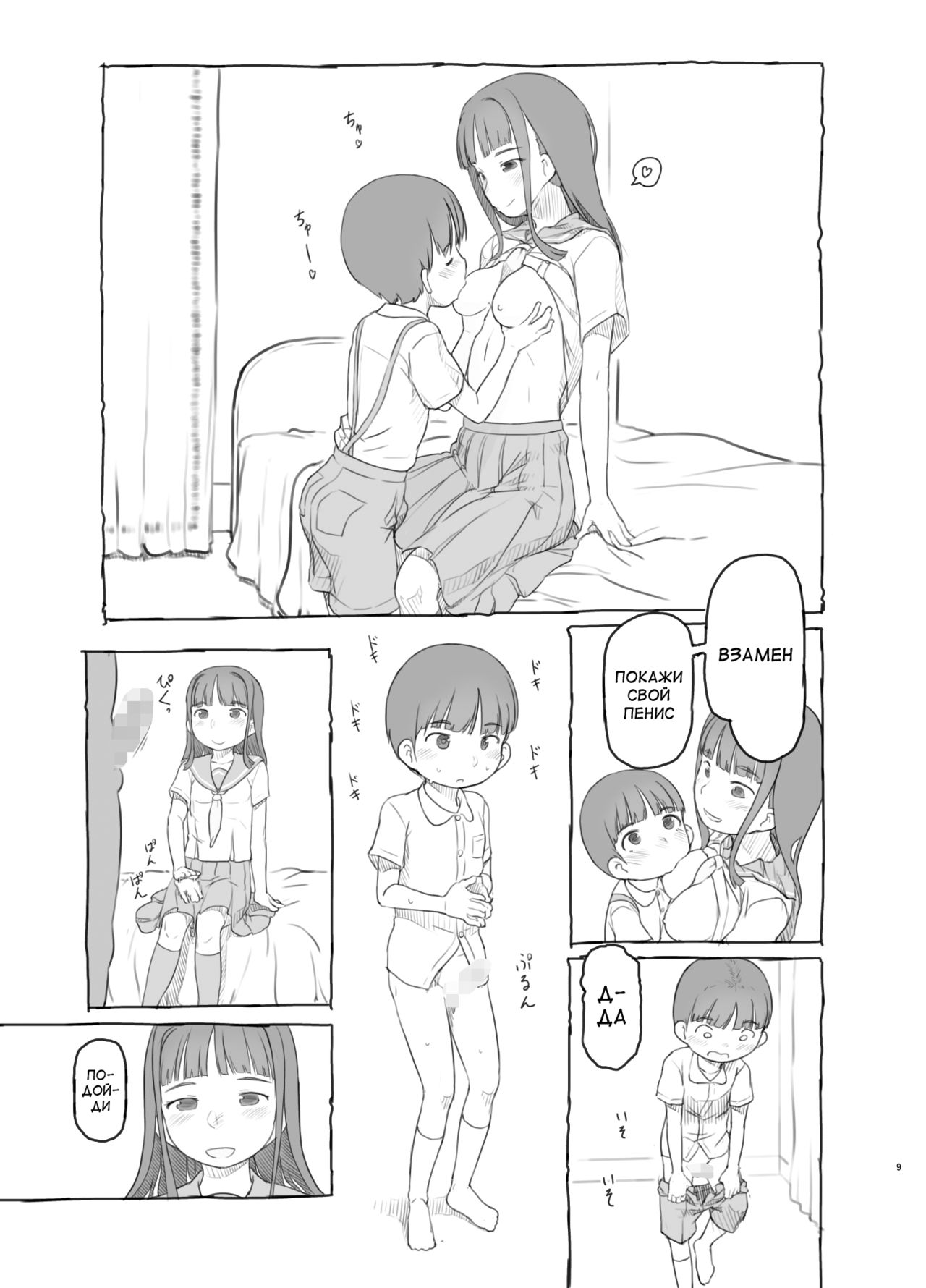 Tomodachi no Otouto ga Kawaii no de page 8 full