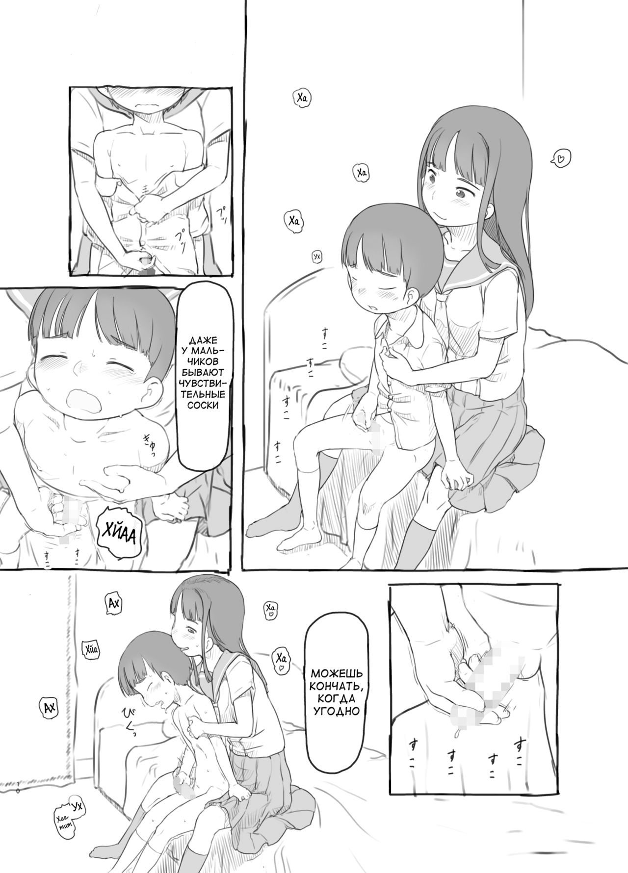 Tomodachi no Otouto ga Kawaii no de page 9 full