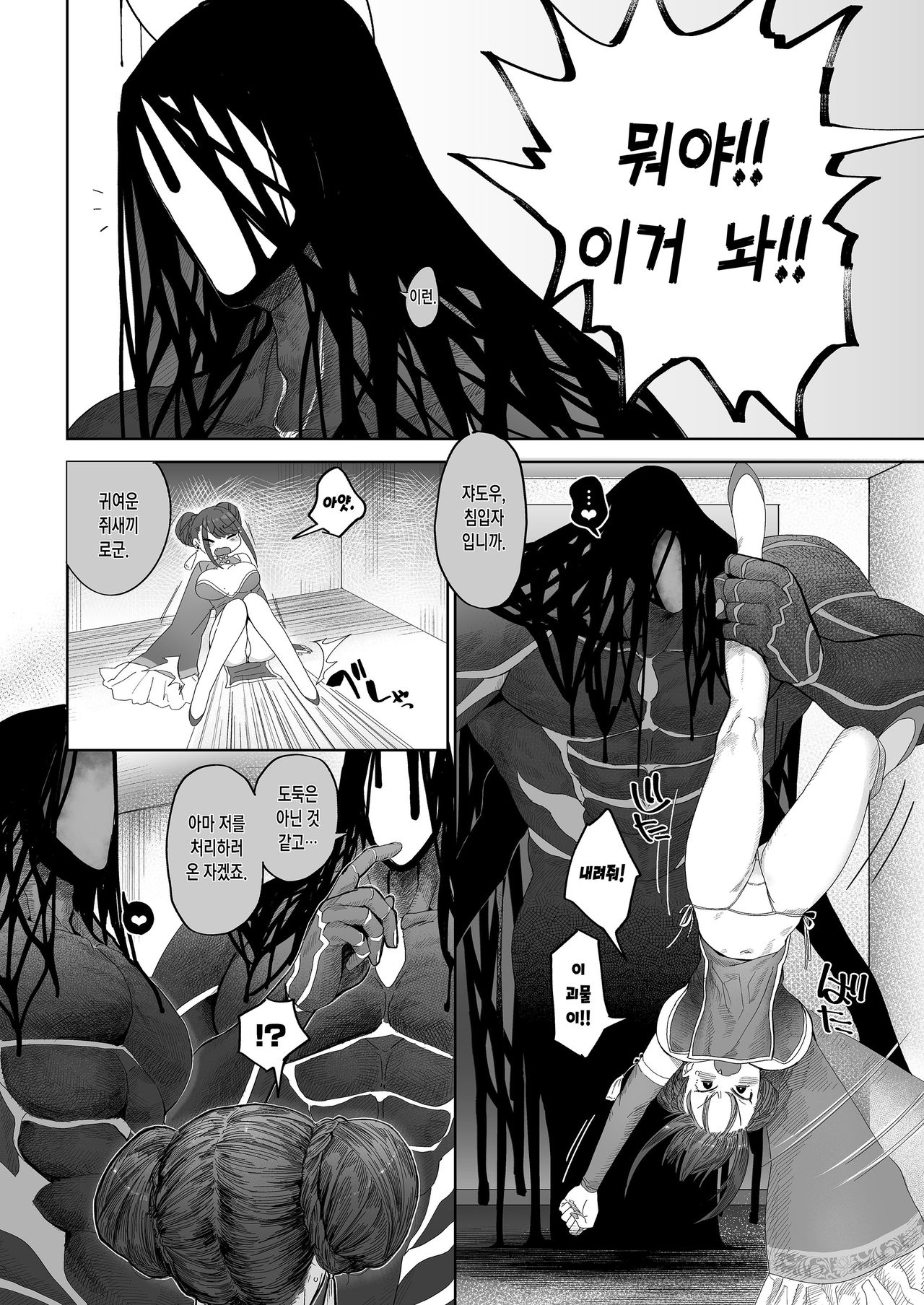 Mesuneko Ingi | 암고양이 음희 page 4 full