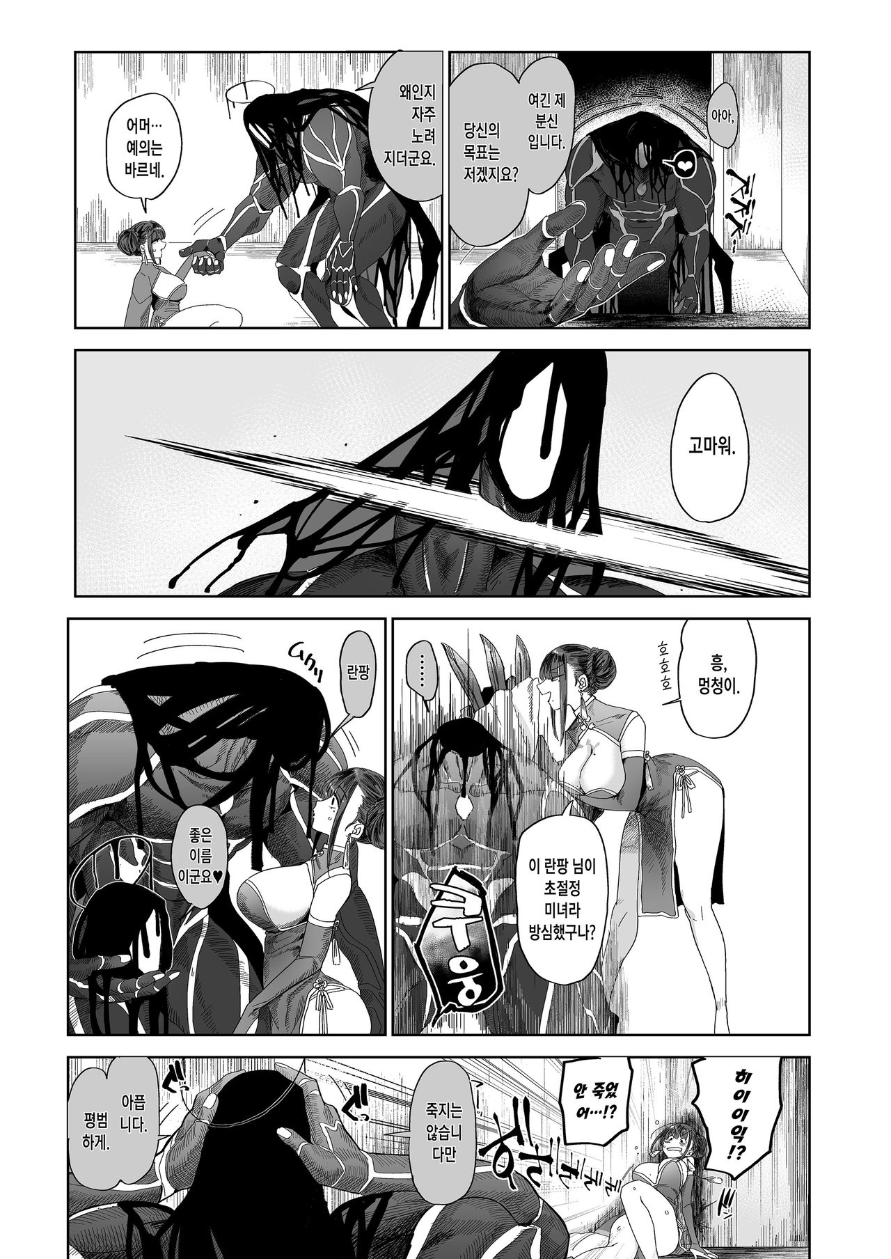 Mesuneko Ingi | 암고양이 음희 page 5 full