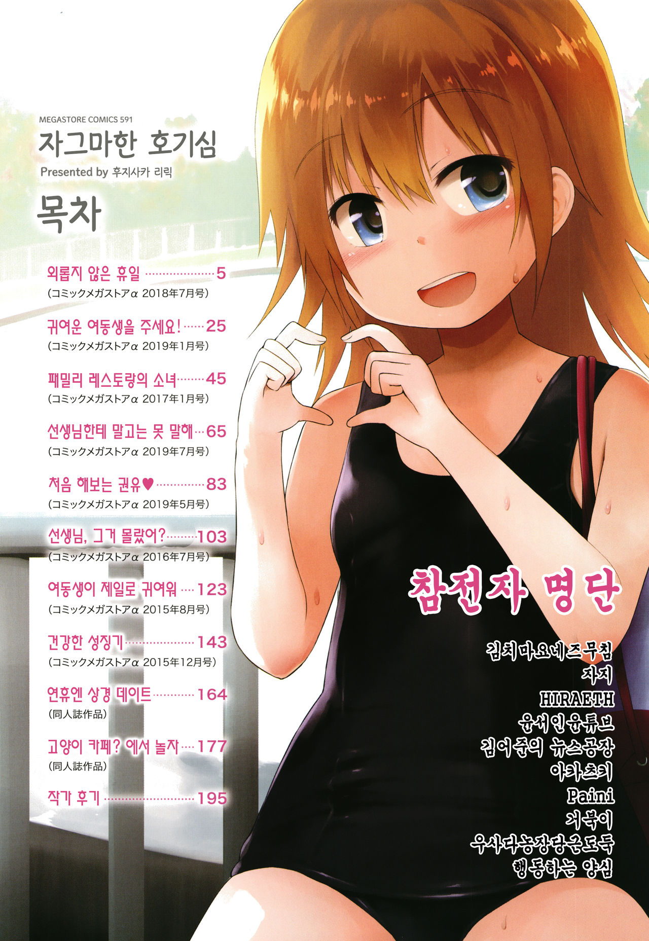 Chiisana Koukishin | 자그마한 호기심 page 6 full