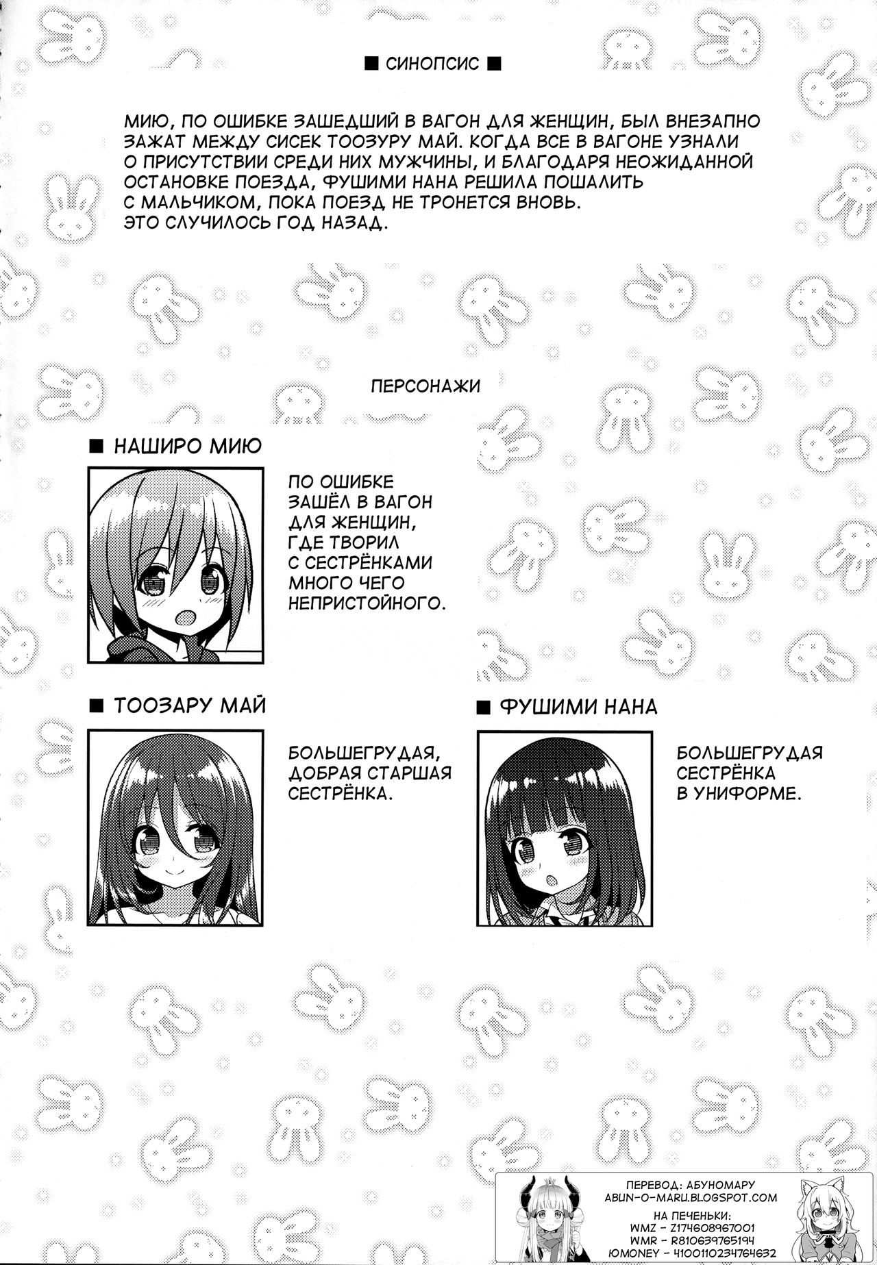 Onee-san to Onee-chan de Sandwich page 3 full