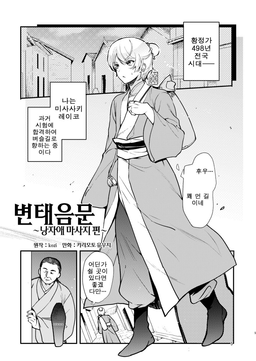 Hentai Inmon Otokonoko Massage | 변태음문 낭자애 마사지 page 5 full
