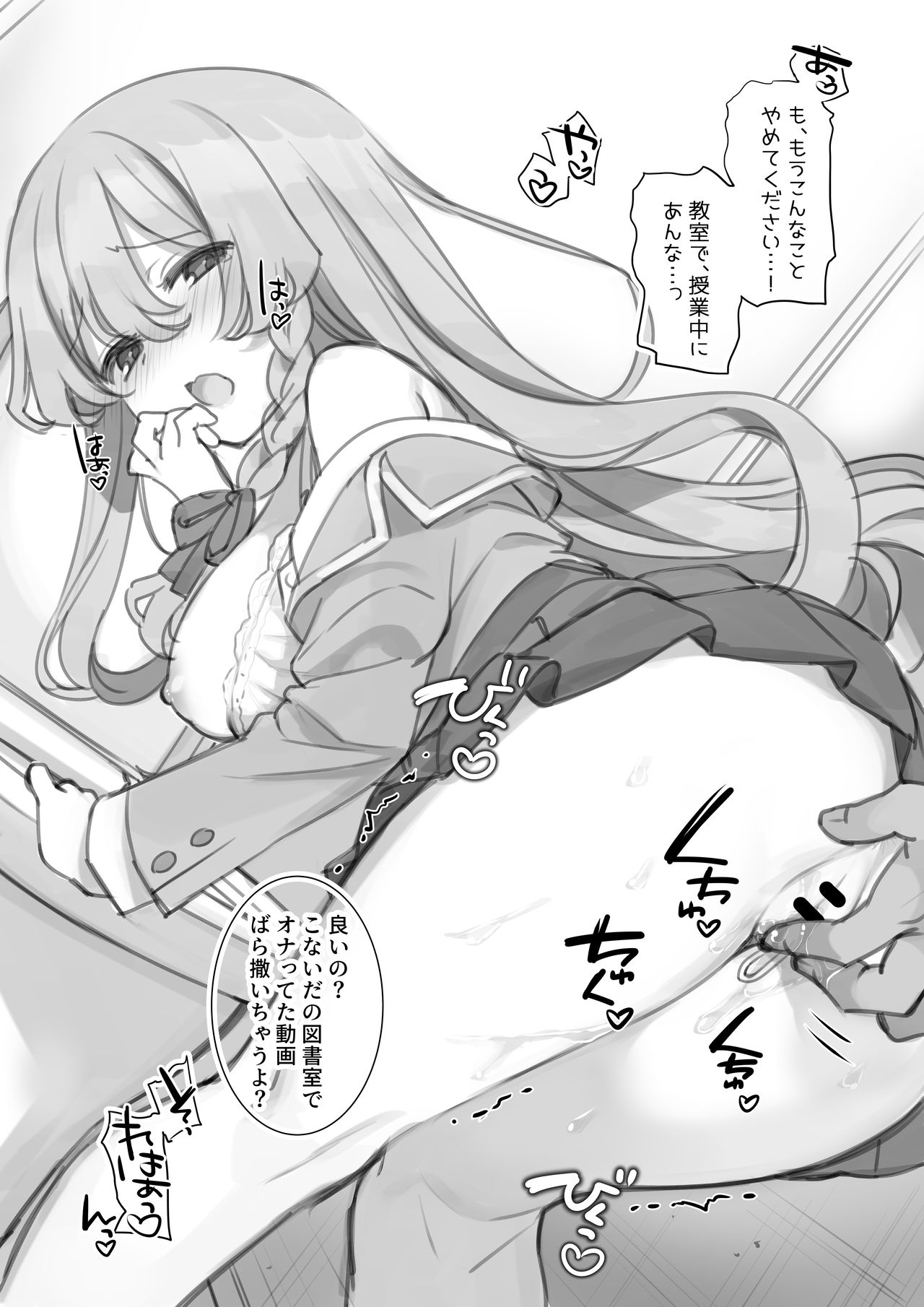 Boku wa Tosho Iin no Anoko no Himitsu o Nigitteiru page 10 full